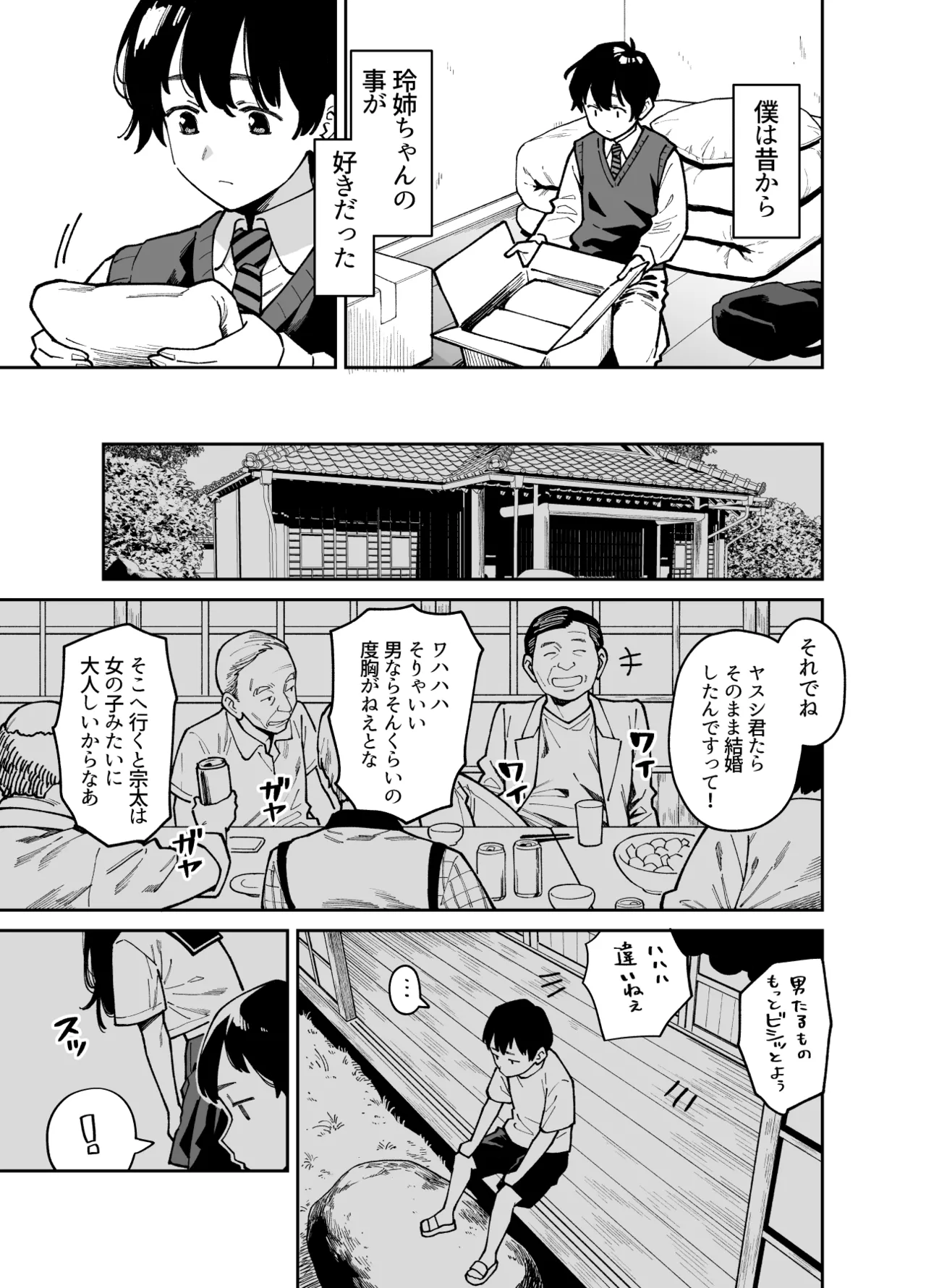 Page 6 of Itoko no Nee-chan no Oppai Mondara Ecchi Suru Koto ni Natta Hanashi.