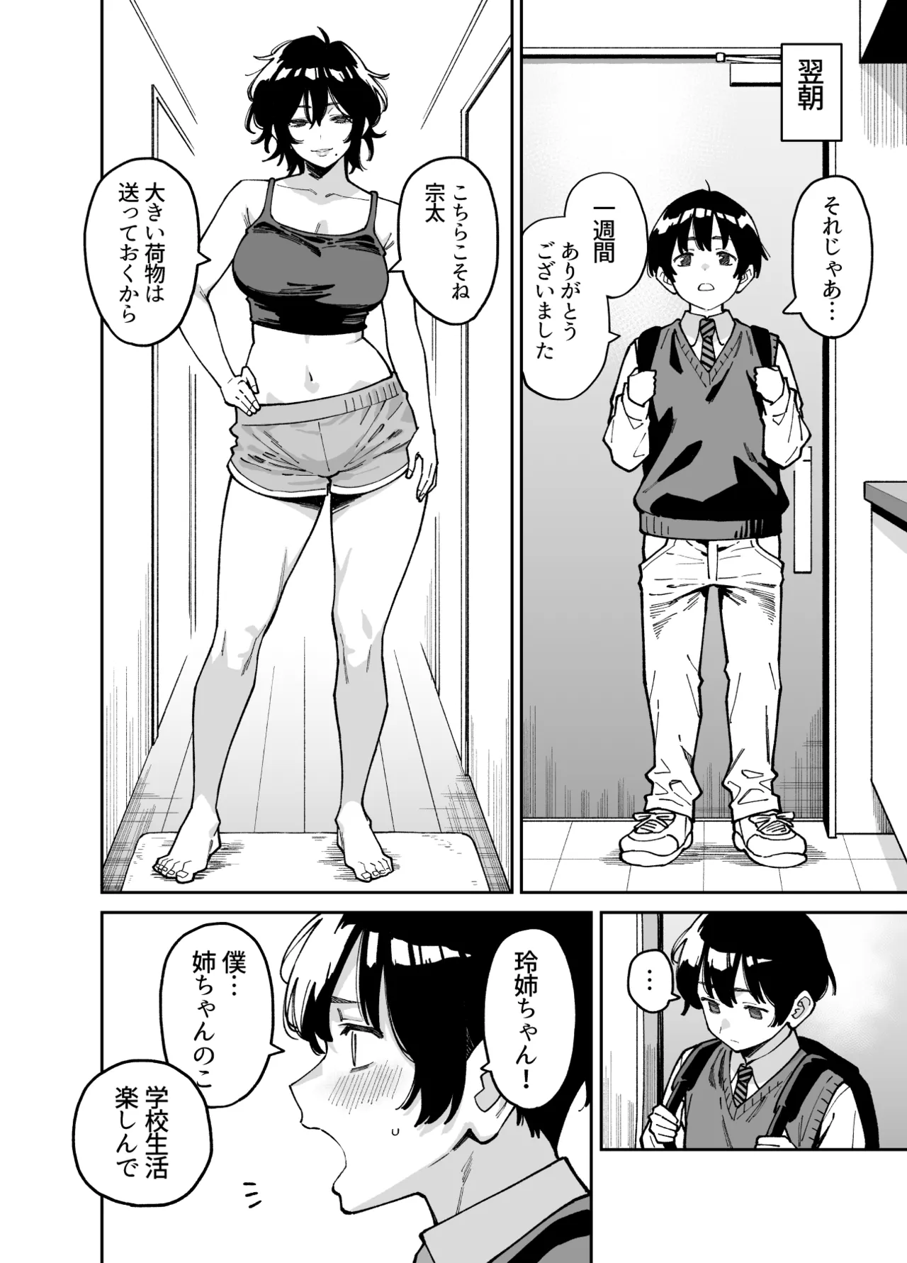 Page 69 of Itoko no Nee-chan no Oppai Mondara Ecchi Suru Koto ni Natta Hanashi.