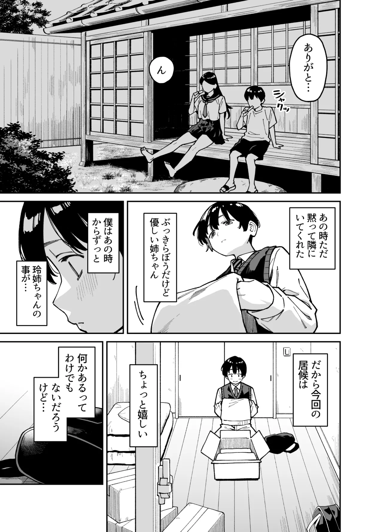 Page 8 of Itoko no Nee-chan no Oppai Mondara Ecchi Suru Koto ni Natta Hanashi.