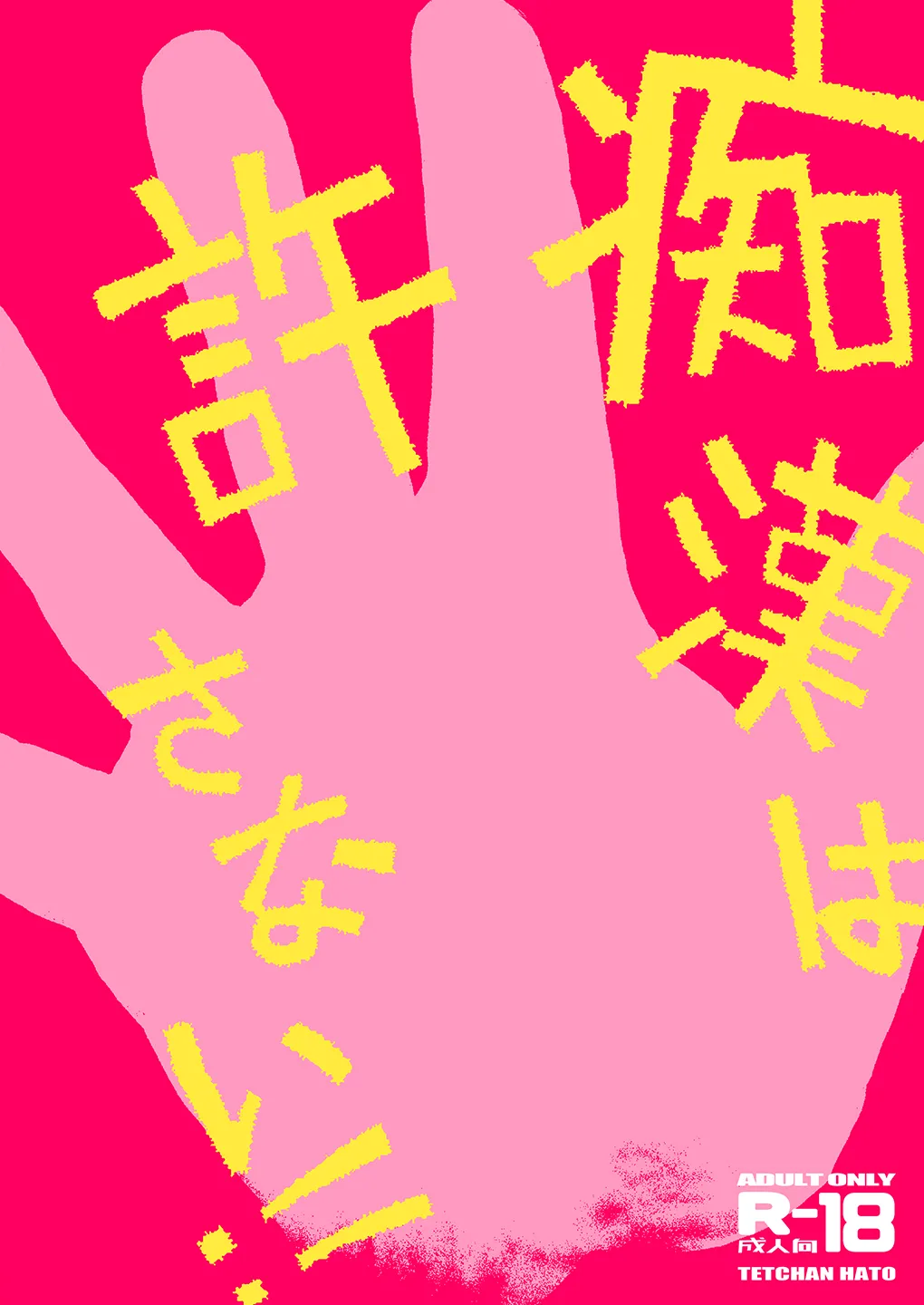 Page 50 of [Tetchan Hato (Minasuki Popuri)] Chikan wa Yurusanai!! | Molestation is Unforgivable! [English] [Morally Bankrupt Wizard Translations] [Digital]