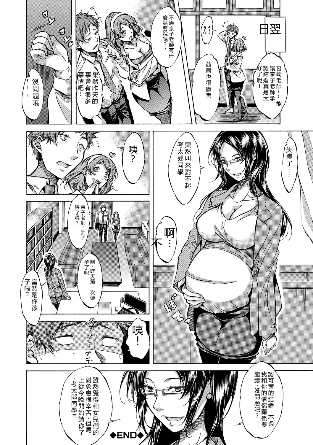 Page 167 of [Onda Fuoku] JK-tachi o Gouhouteki ni Haramase... ta!? [Chinese] [Digital]
