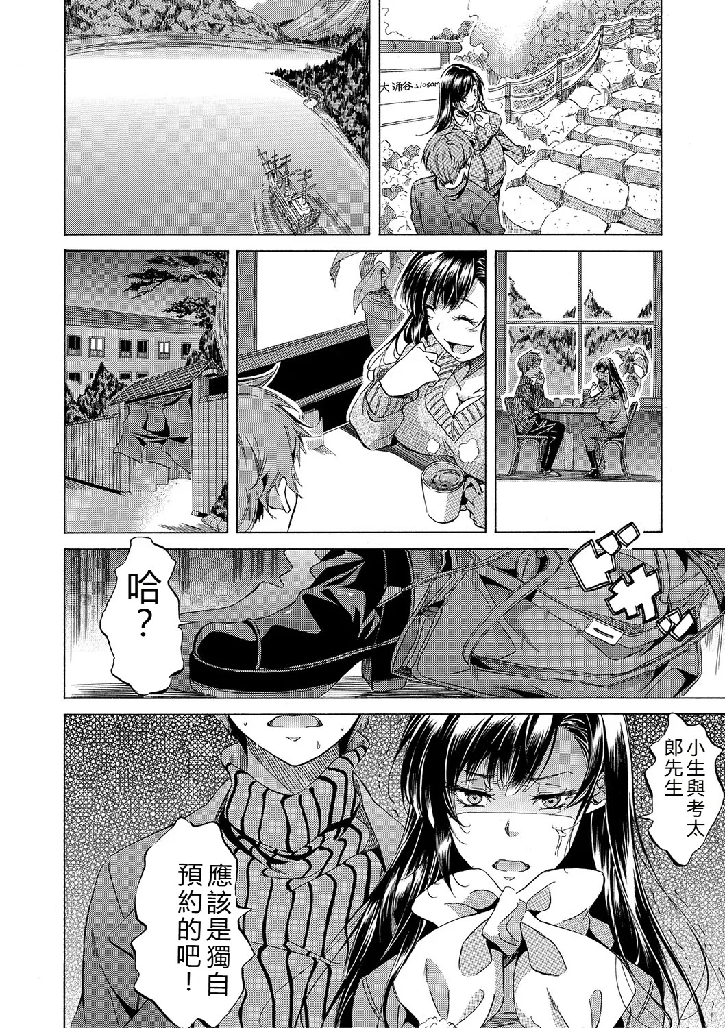 Page 175 of [Onda Fuoku] JK-tachi o Gouhouteki ni Haramase... ta!? [Chinese] [Digital]