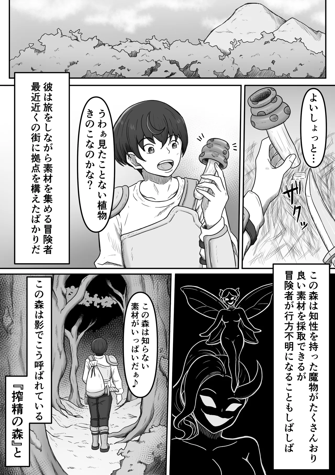 Page 2 of Sakusei Mamonomusume ni Goyoujin ~ Seieki Daisuki na Mamonomusumetachi no Ejiki ni Naru Boukenshakun no Ohanashi ~