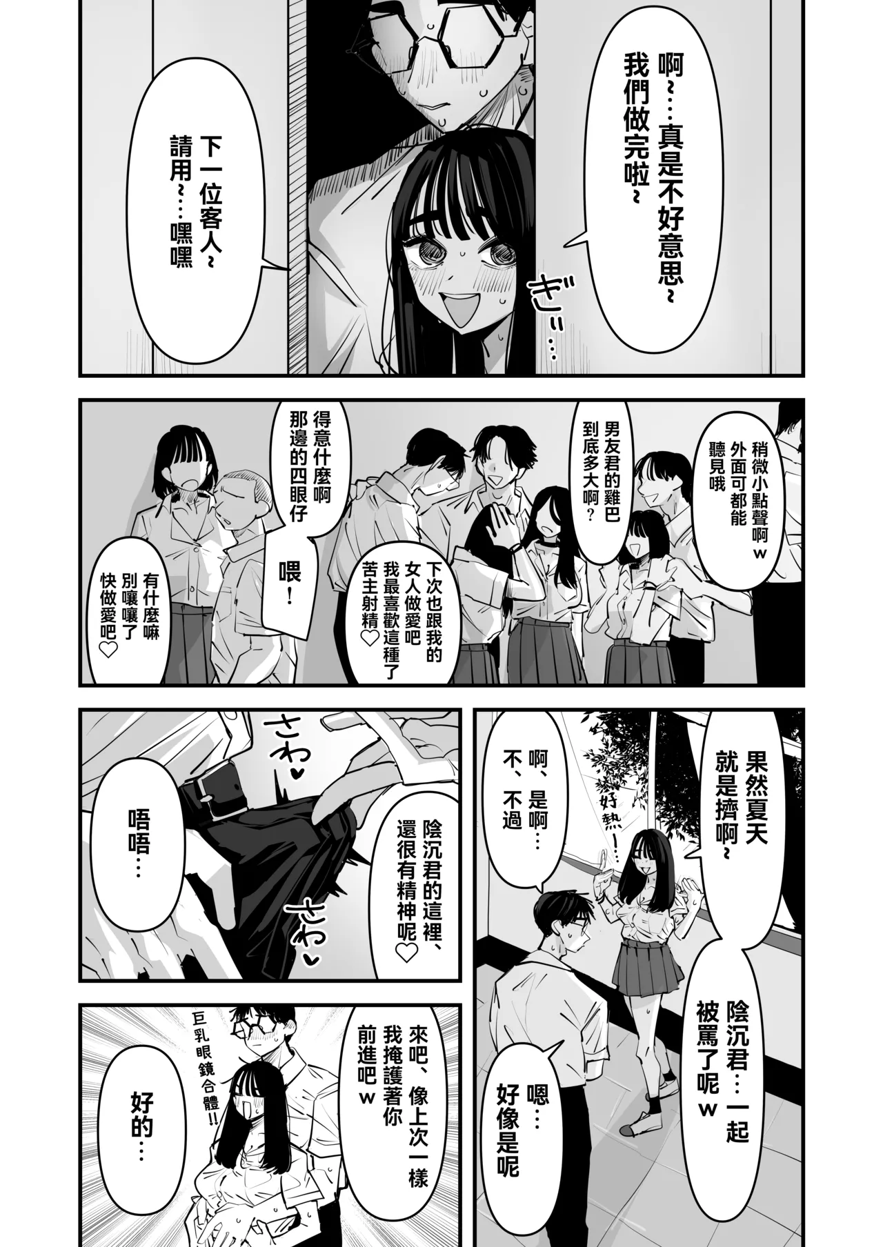 Page 10 of [Ano Hi (Aweida)] Chotto Matte w Kareshi no Chinchin Yori InCha-kun no Chinchin no Hou ga Kimochi Iin da kedo w 2 | 不是吧w比起男朋友的肉棒陰沉男的肉棒更讓人舒服欸w 2 [Chinese] [沒有漢化]
