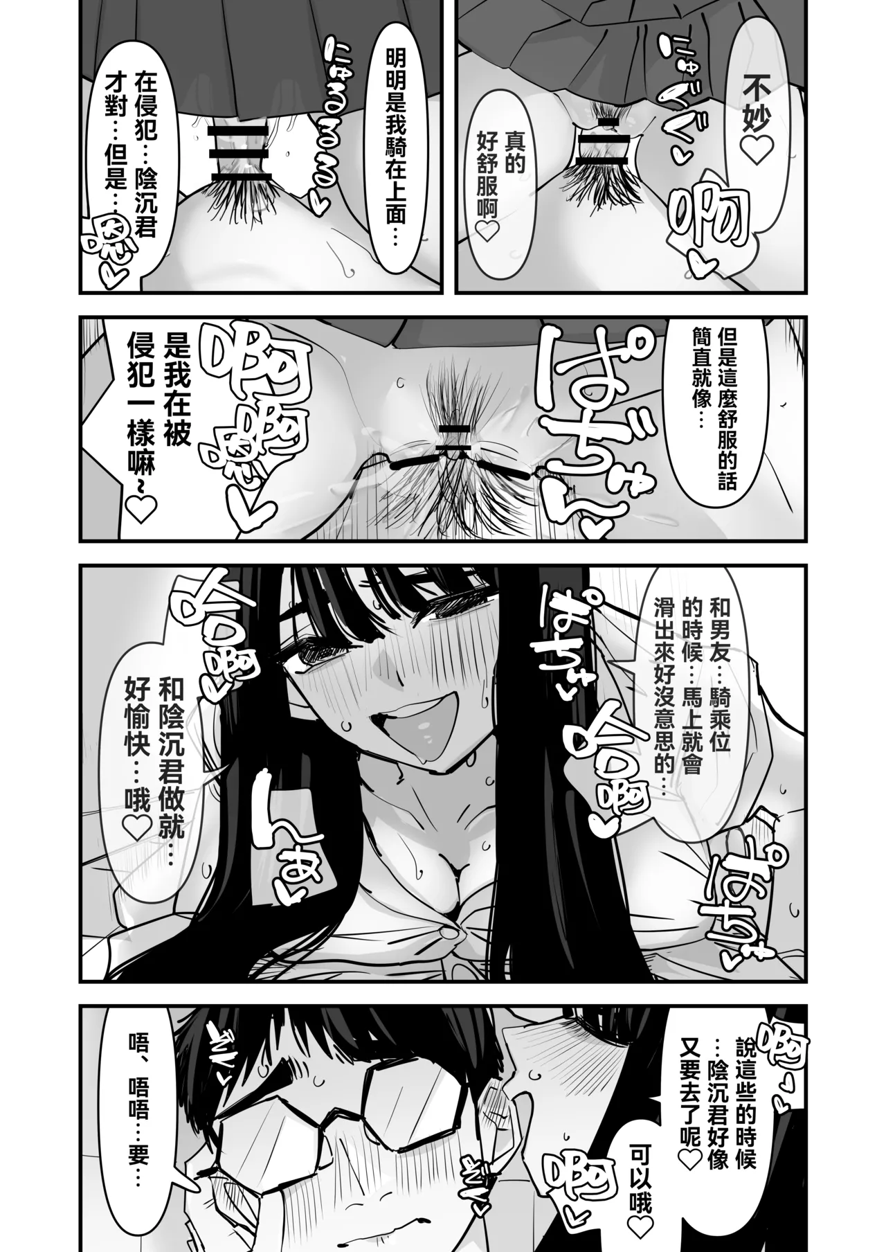 Page 13 of [Ano Hi (Aweida)] Chotto Matte w Kareshi no Chinchin Yori InCha-kun no Chinchin no Hou ga Kimochi Iin da kedo w 2 | 不是吧w比起男朋友的肉棒陰沉男的肉棒更讓人舒服欸w 2 [Chinese] [沒有漢化]
