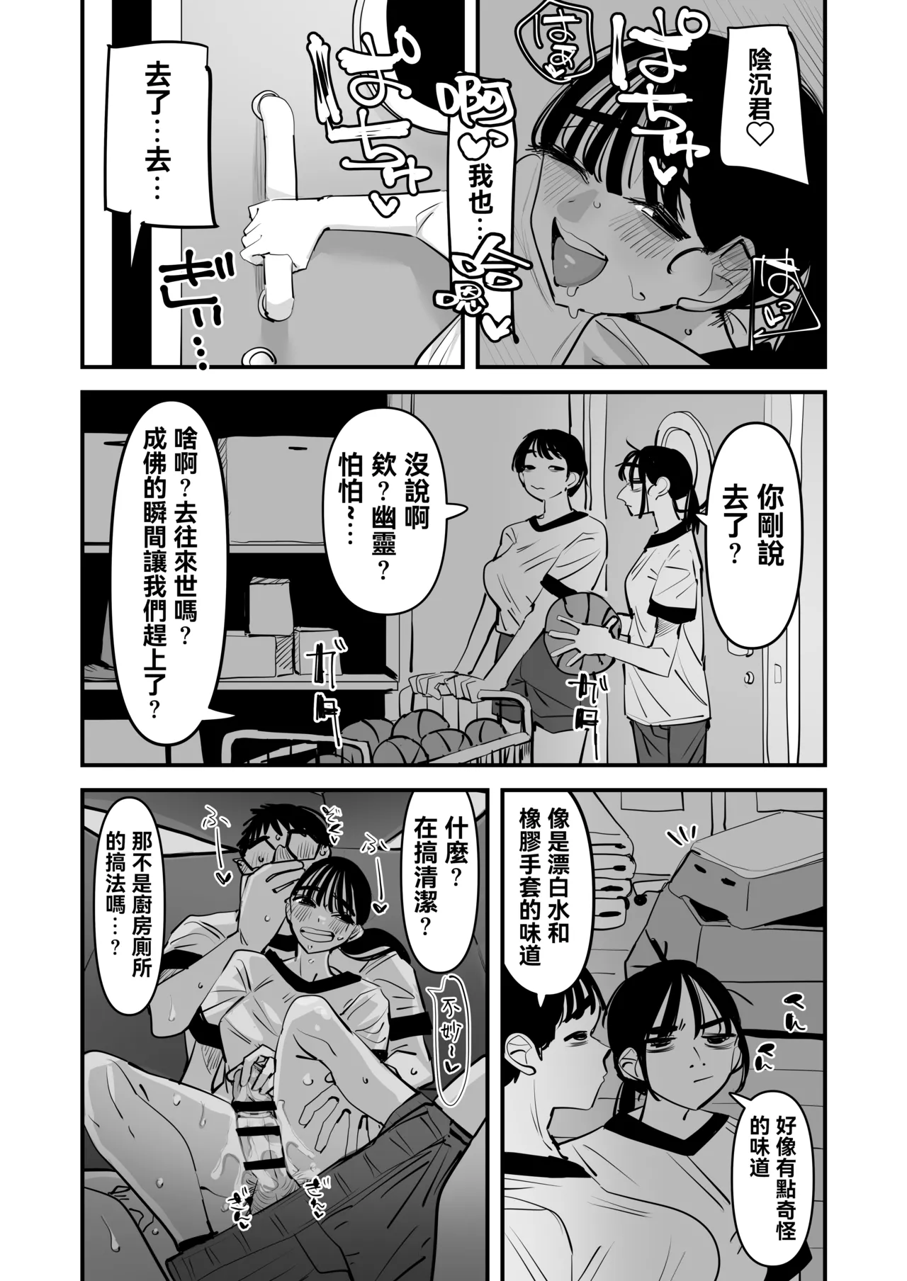 Page 17 of [Ano Hi (Aweida)] Chotto Matte w Kareshi no Chinchin Yori InCha-kun no Chinchin no Hou ga Kimochi Iin da kedo w 2 | 不是吧w比起男朋友的肉棒陰沉男的肉棒更讓人舒服欸w 2 [Chinese] [沒有漢化]