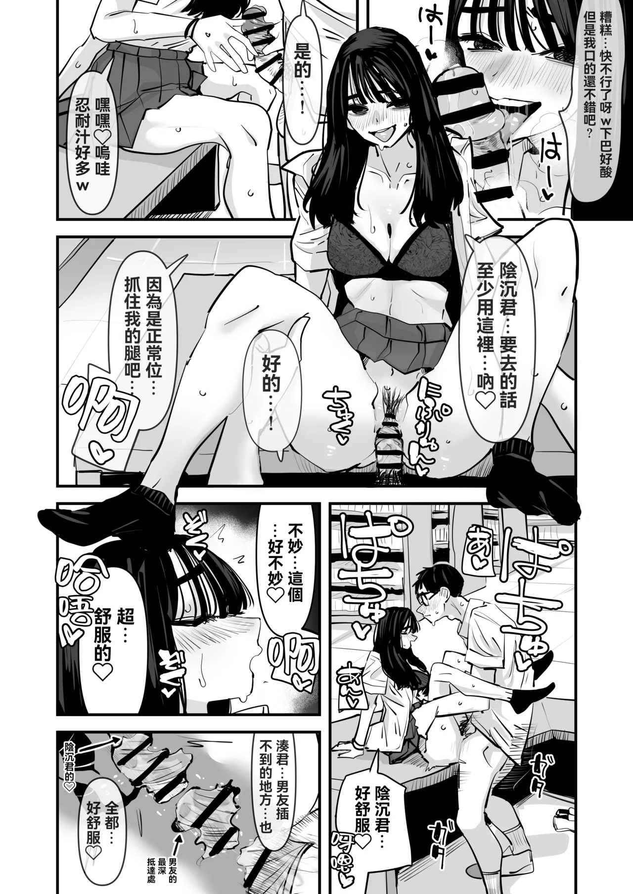 Page 19 of [Ano Hi (Aweida)] Chotto Matte w Kareshi no Chinchin Yori InCha-kun no Chinchin no Hou ga Kimochi Iin da kedo w 2 | 不是吧w比起男朋友的肉棒陰沉男的肉棒更讓人舒服欸w 2 [Chinese] [沒有漢化]
