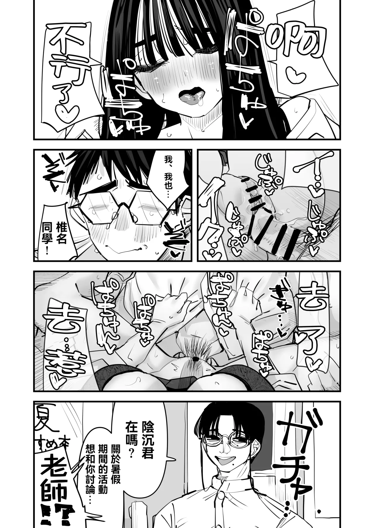 Page 20 of [Ano Hi (Aweida)] Chotto Matte w Kareshi no Chinchin Yori InCha-kun no Chinchin no Hou ga Kimochi Iin da kedo w 2 | 不是吧w比起男朋友的肉棒陰沉男的肉棒更讓人舒服欸w 2 [Chinese] [沒有漢化]