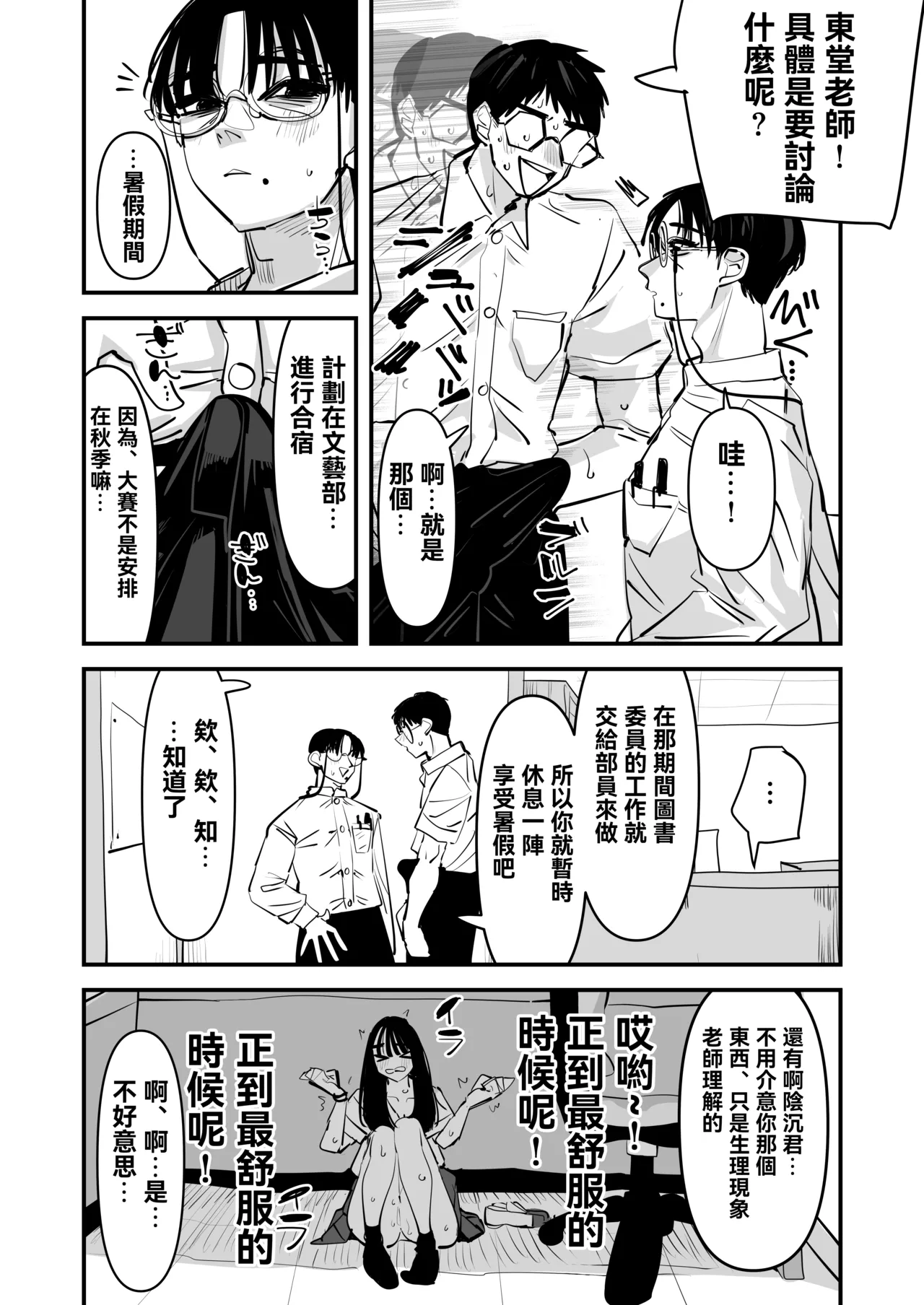 Page 21 of [Ano Hi (Aweida)] Chotto Matte w Kareshi no Chinchin Yori InCha-kun no Chinchin no Hou ga Kimochi Iin da kedo w 2 | 不是吧w比起男朋友的肉棒陰沉男的肉棒更讓人舒服欸w 2 [Chinese] [沒有漢化]