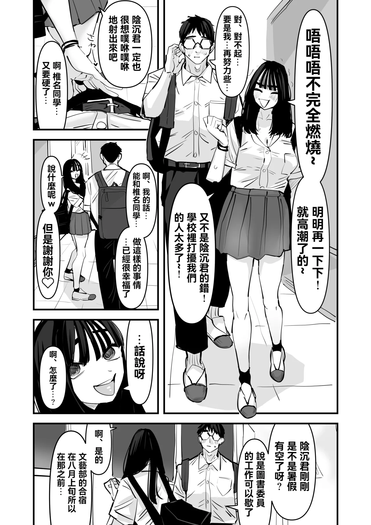 Page 22 of [Ano Hi (Aweida)] Chotto Matte w Kareshi no Chinchin Yori InCha-kun no Chinchin no Hou ga Kimochi Iin da kedo w 2 | 不是吧w比起男朋友的肉棒陰沉男的肉棒更讓人舒服欸w 2 [Chinese] [沒有漢化]