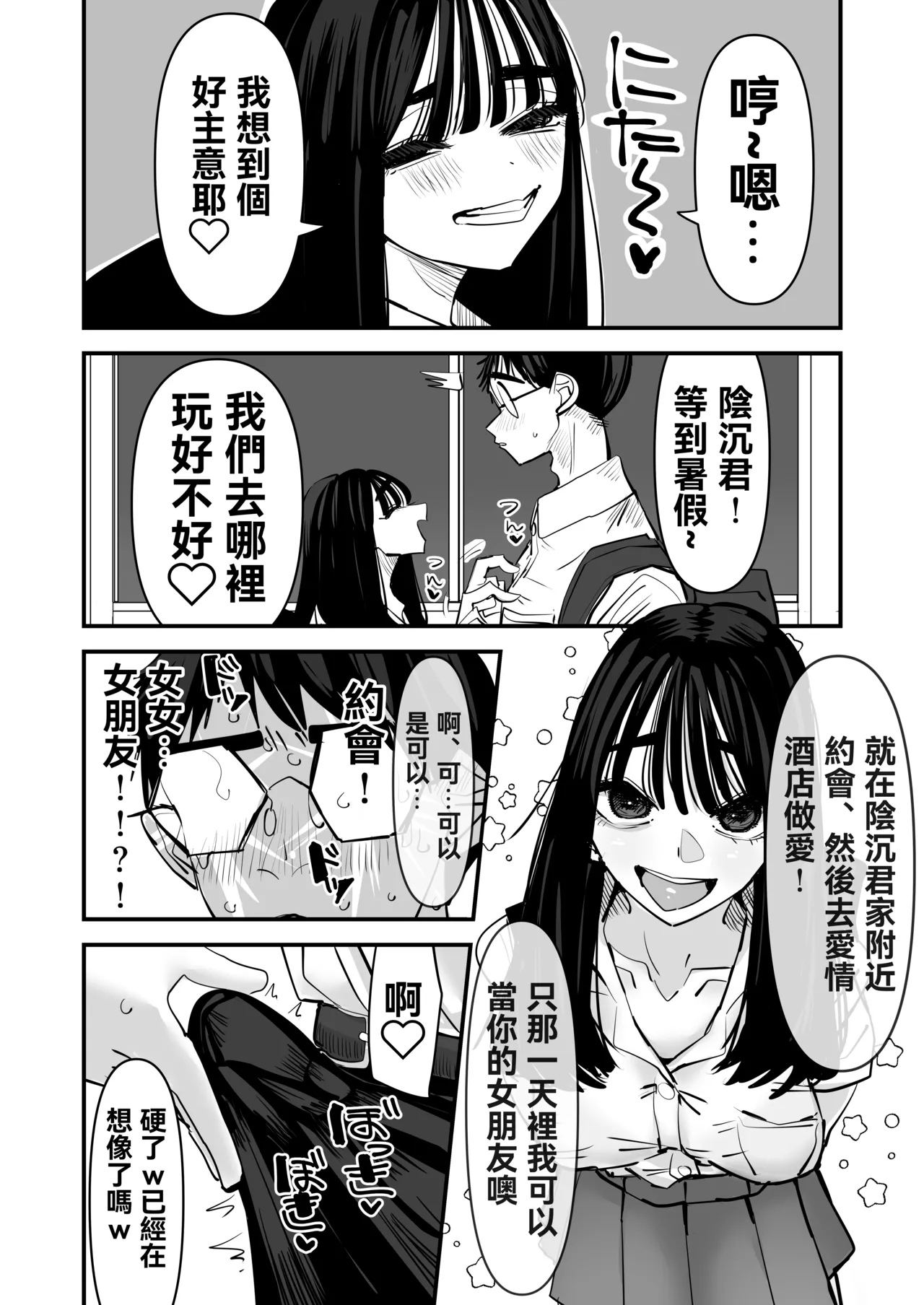 Page 23 of [Ano Hi (Aweida)] Chotto Matte w Kareshi no Chinchin Yori InCha-kun no Chinchin no Hou ga Kimochi Iin da kedo w 2 | 不是吧w比起男朋友的肉棒陰沉男的肉棒更讓人舒服欸w 2 [Chinese] [沒有漢化]