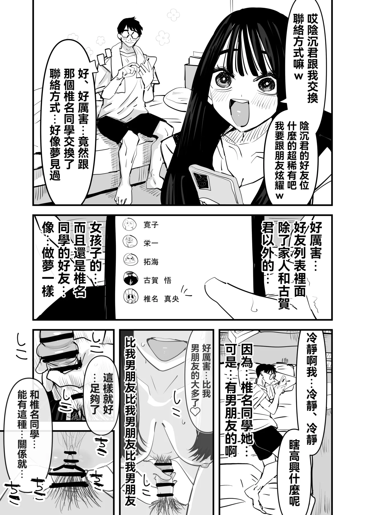 Page 24 of [Ano Hi (Aweida)] Chotto Matte w Kareshi no Chinchin Yori InCha-kun no Chinchin no Hou ga Kimochi Iin da kedo w 2 | 不是吧w比起男朋友的肉棒陰沉男的肉棒更讓人舒服欸w 2 [Chinese] [沒有漢化]
