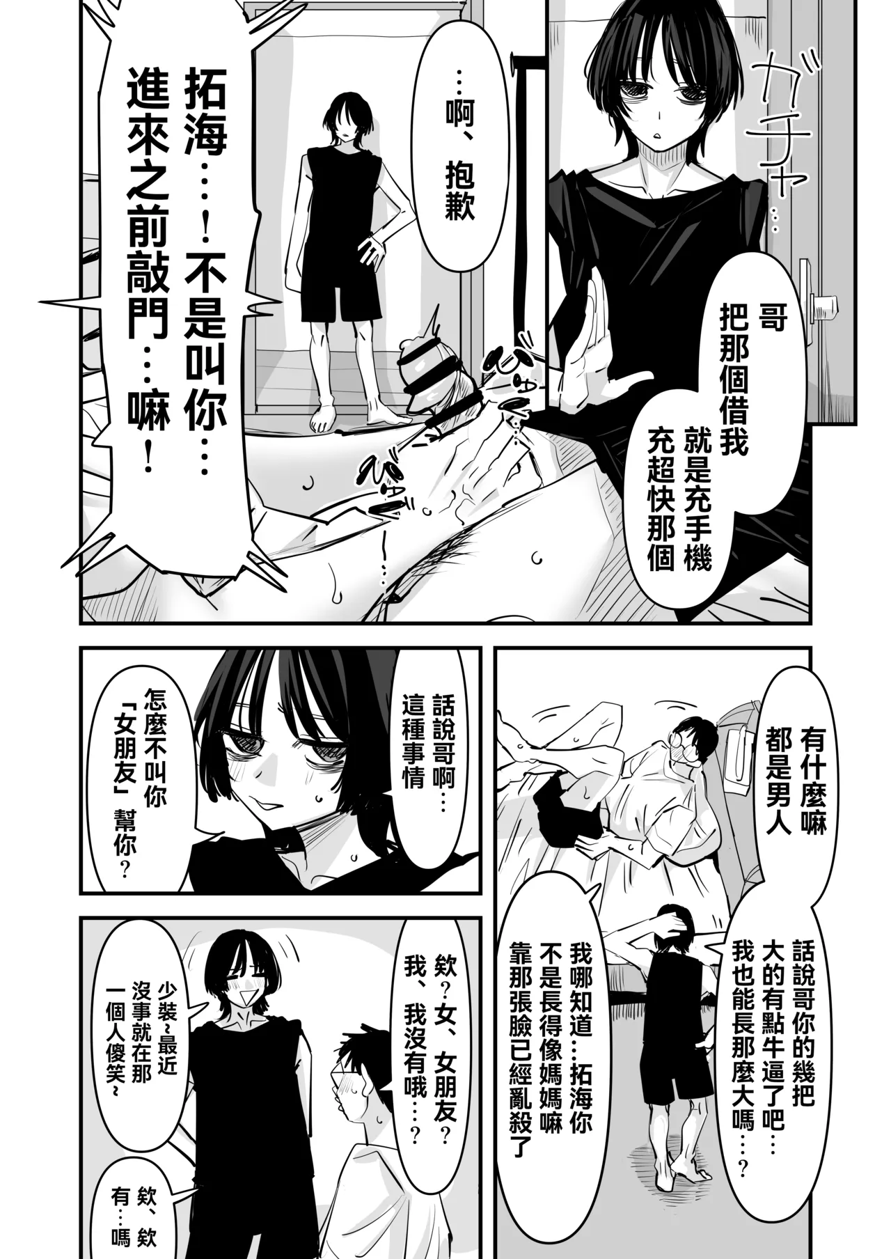 Page 25 of [Ano Hi (Aweida)] Chotto Matte w Kareshi no Chinchin Yori InCha-kun no Chinchin no Hou ga Kimochi Iin da kedo w 2 | 不是吧w比起男朋友的肉棒陰沉男的肉棒更讓人舒服欸w 2 [Chinese] [沒有漢化]