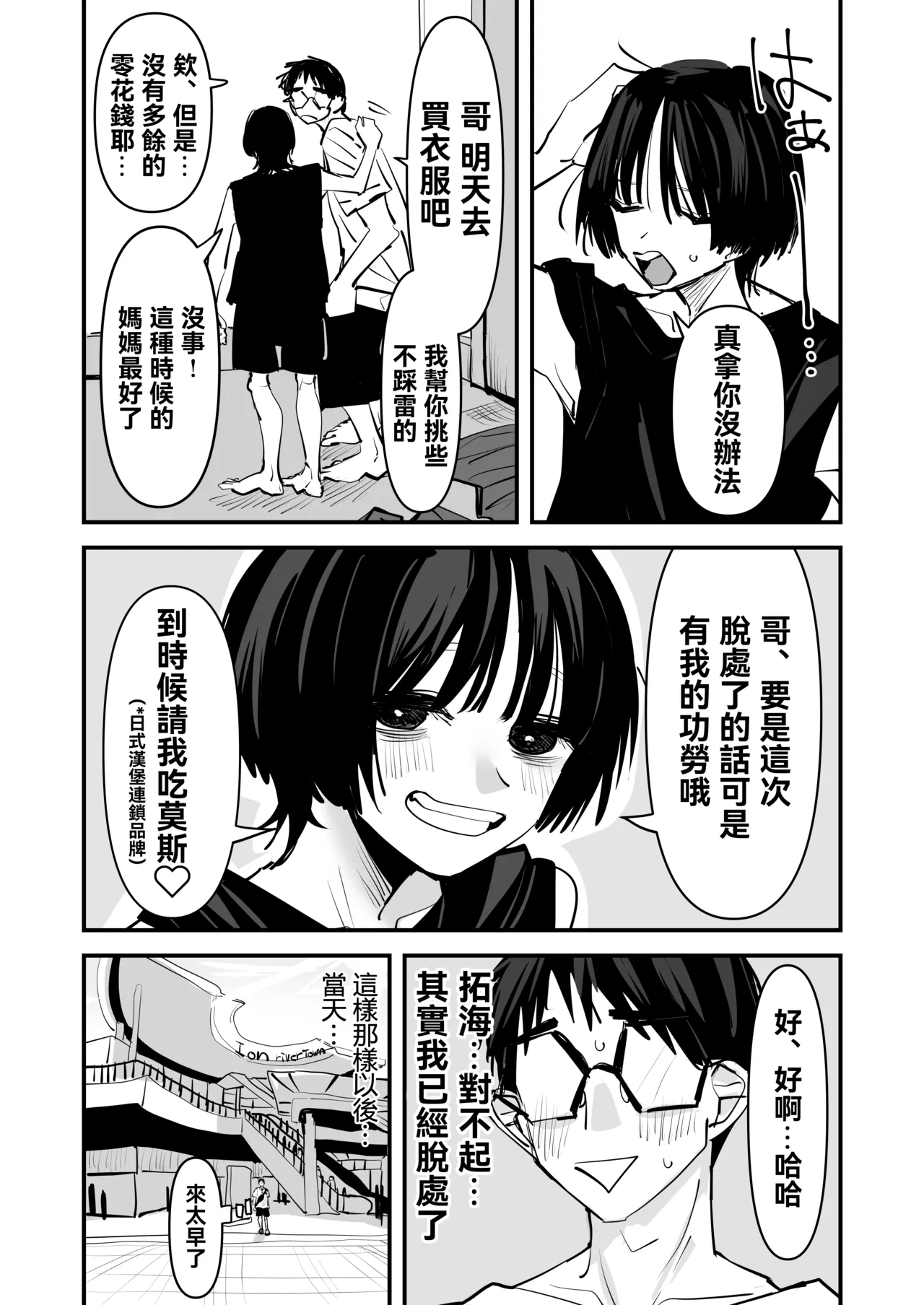 Page 27 of [Ano Hi (Aweida)] Chotto Matte w Kareshi no Chinchin Yori InCha-kun no Chinchin no Hou ga Kimochi Iin da kedo w 2 | 不是吧w比起男朋友的肉棒陰沉男的肉棒更讓人舒服欸w 2 [Chinese] [沒有漢化]