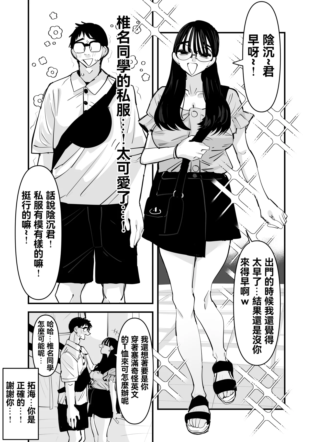 Page 28 of [Ano Hi (Aweida)] Chotto Matte w Kareshi no Chinchin Yori InCha-kun no Chinchin no Hou ga Kimochi Iin da kedo w 2 | 不是吧w比起男朋友的肉棒陰沉男的肉棒更讓人舒服欸w 2 [Chinese] [沒有漢化]