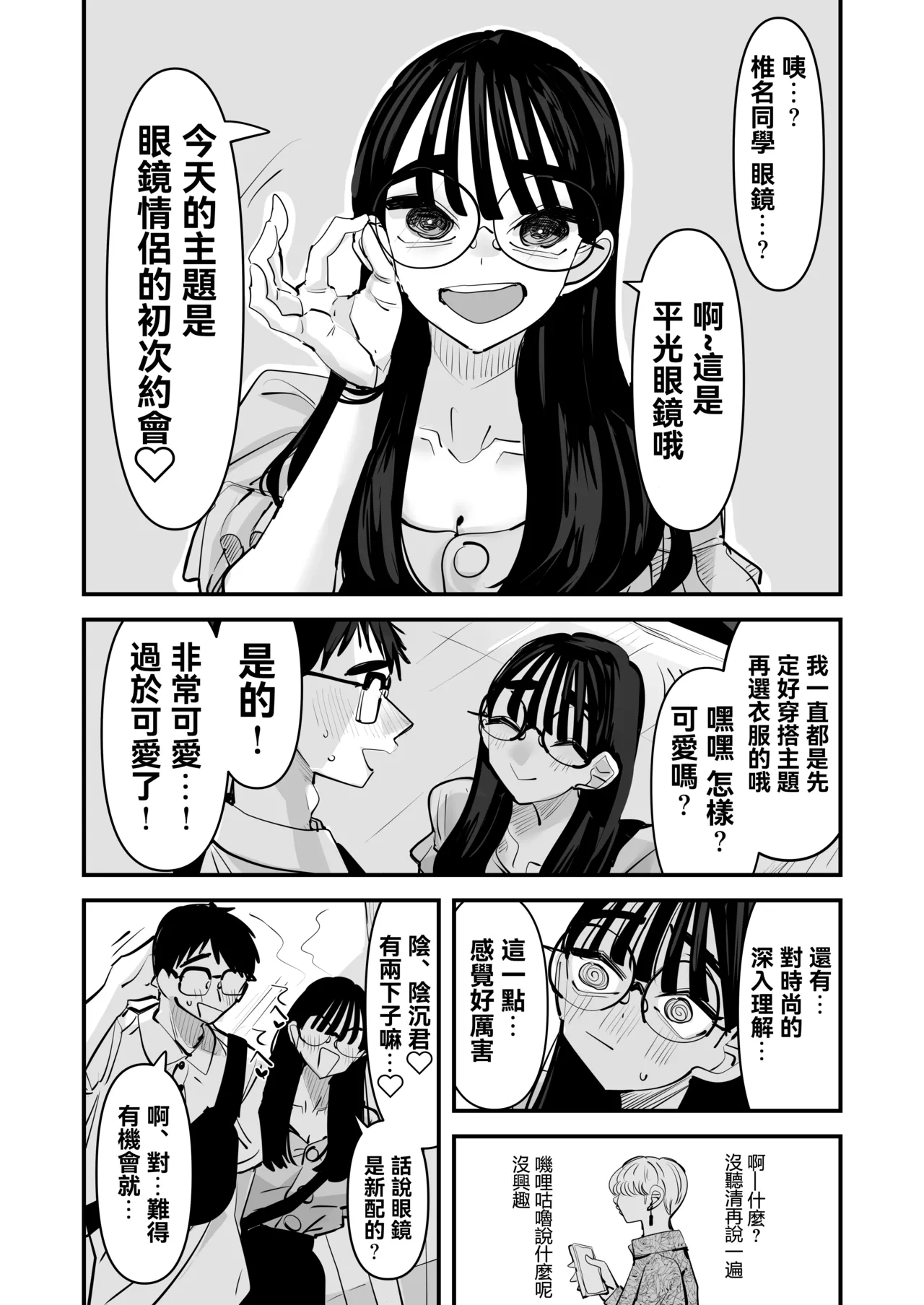 Page 29 of [Ano Hi (Aweida)] Chotto Matte w Kareshi no Chinchin Yori InCha-kun no Chinchin no Hou ga Kimochi Iin da kedo w 2 | 不是吧w比起男朋友的肉棒陰沉男的肉棒更讓人舒服欸w 2 [Chinese] [沒有漢化]