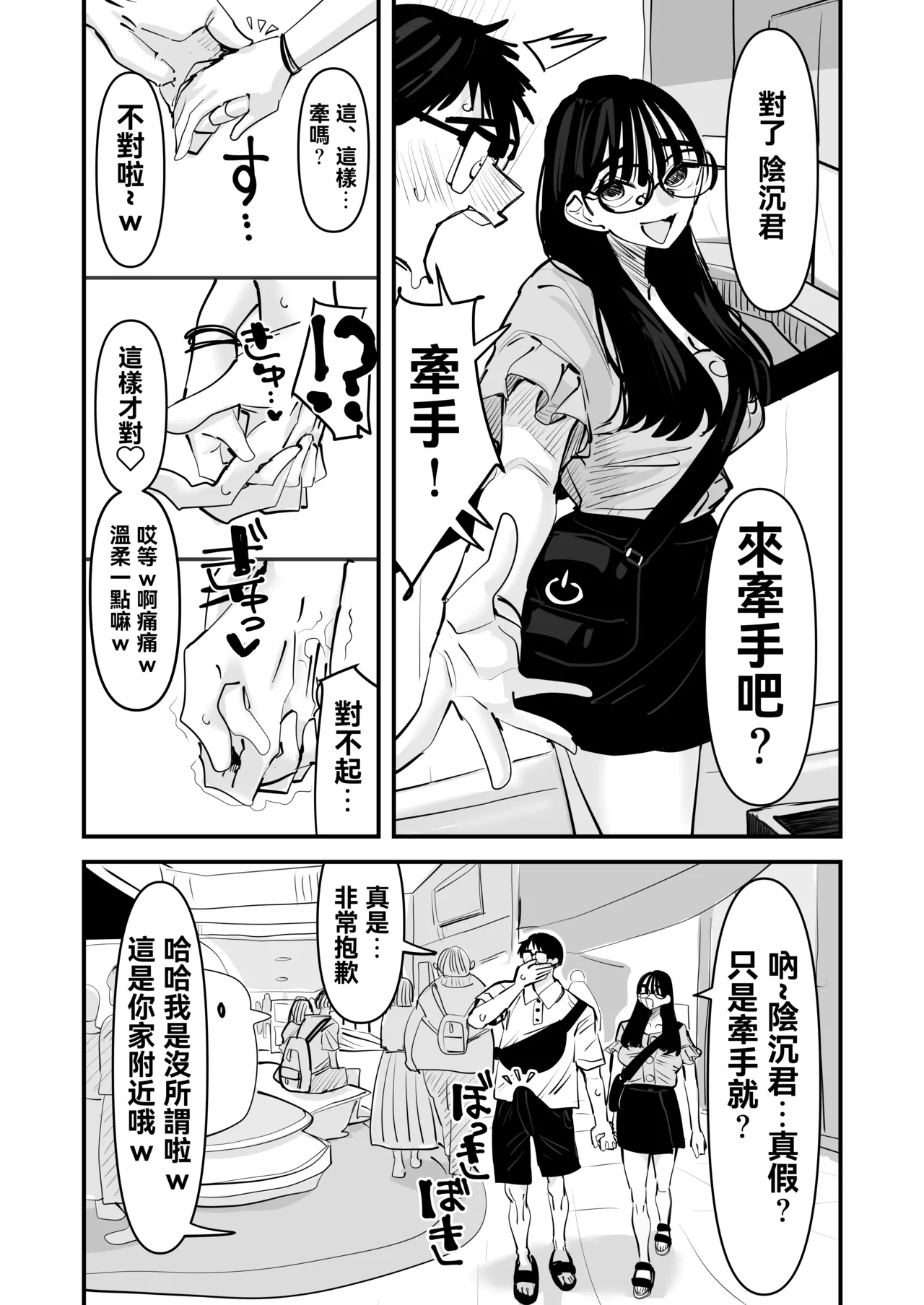 Page 30 of [Ano Hi (Aweida)] Chotto Matte w Kareshi no Chinchin Yori InCha-kun no Chinchin no Hou ga Kimochi Iin da kedo w 2 | 不是吧w比起男朋友的肉棒陰沉男的肉棒更讓人舒服欸w 2 [Chinese] [沒有漢化]