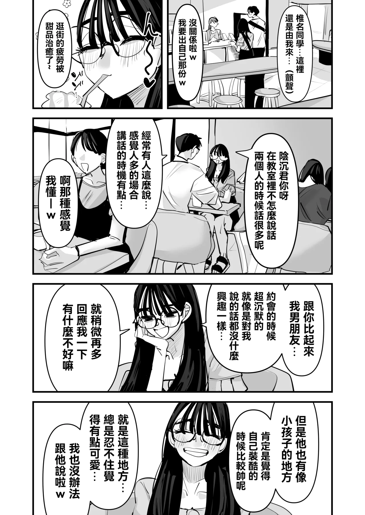 Page 32 of [Ano Hi (Aweida)] Chotto Matte w Kareshi no Chinchin Yori InCha-kun no Chinchin no Hou ga Kimochi Iin da kedo w 2 | 不是吧w比起男朋友的肉棒陰沉男的肉棒更讓人舒服欸w 2 [Chinese] [沒有漢化]