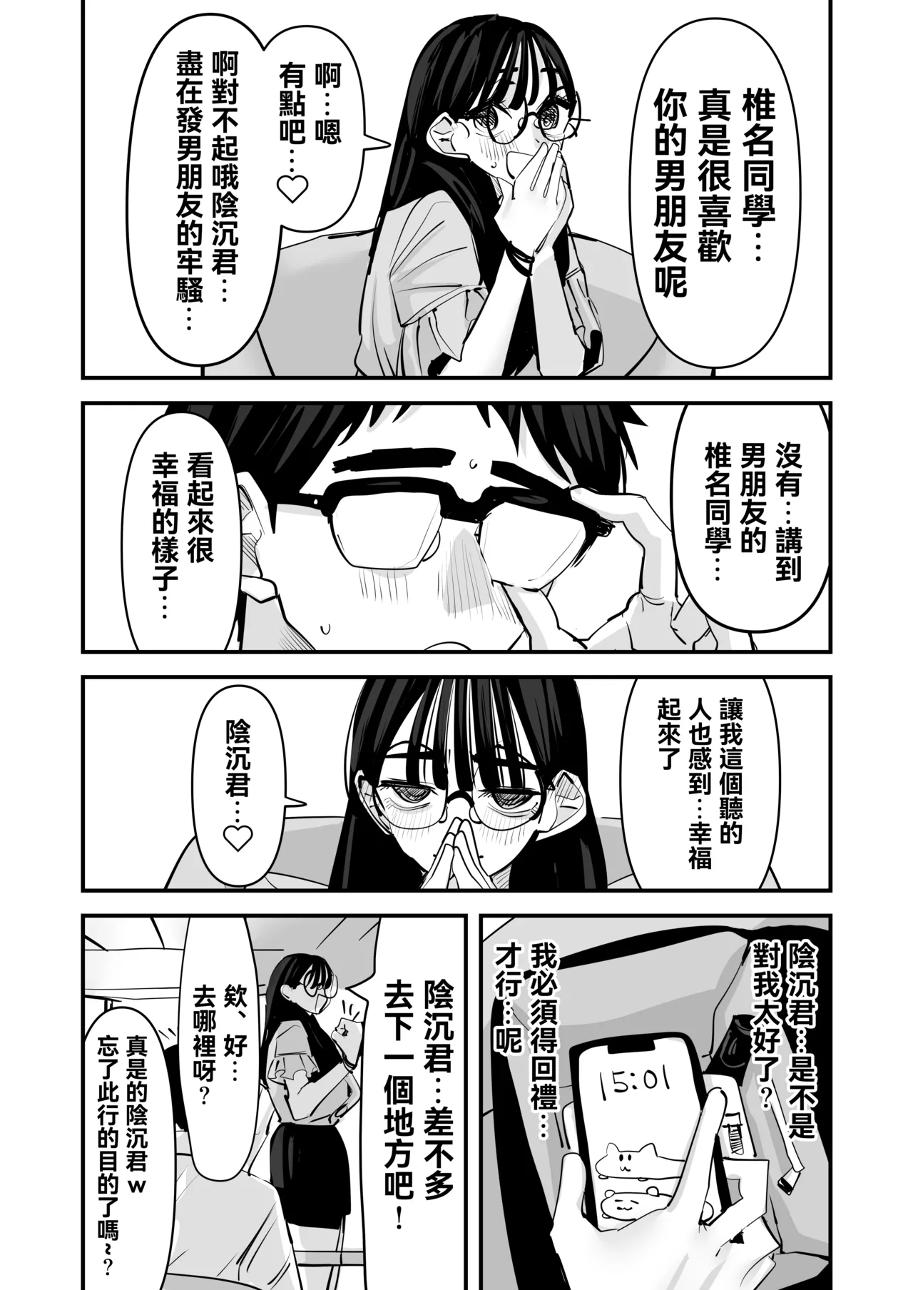 Page 33 of [Ano Hi (Aweida)] Chotto Matte w Kareshi no Chinchin Yori InCha-kun no Chinchin no Hou ga Kimochi Iin da kedo w 2 | 不是吧w比起男朋友的肉棒陰沉男的肉棒更讓人舒服欸w 2 [Chinese] [沒有漢化]