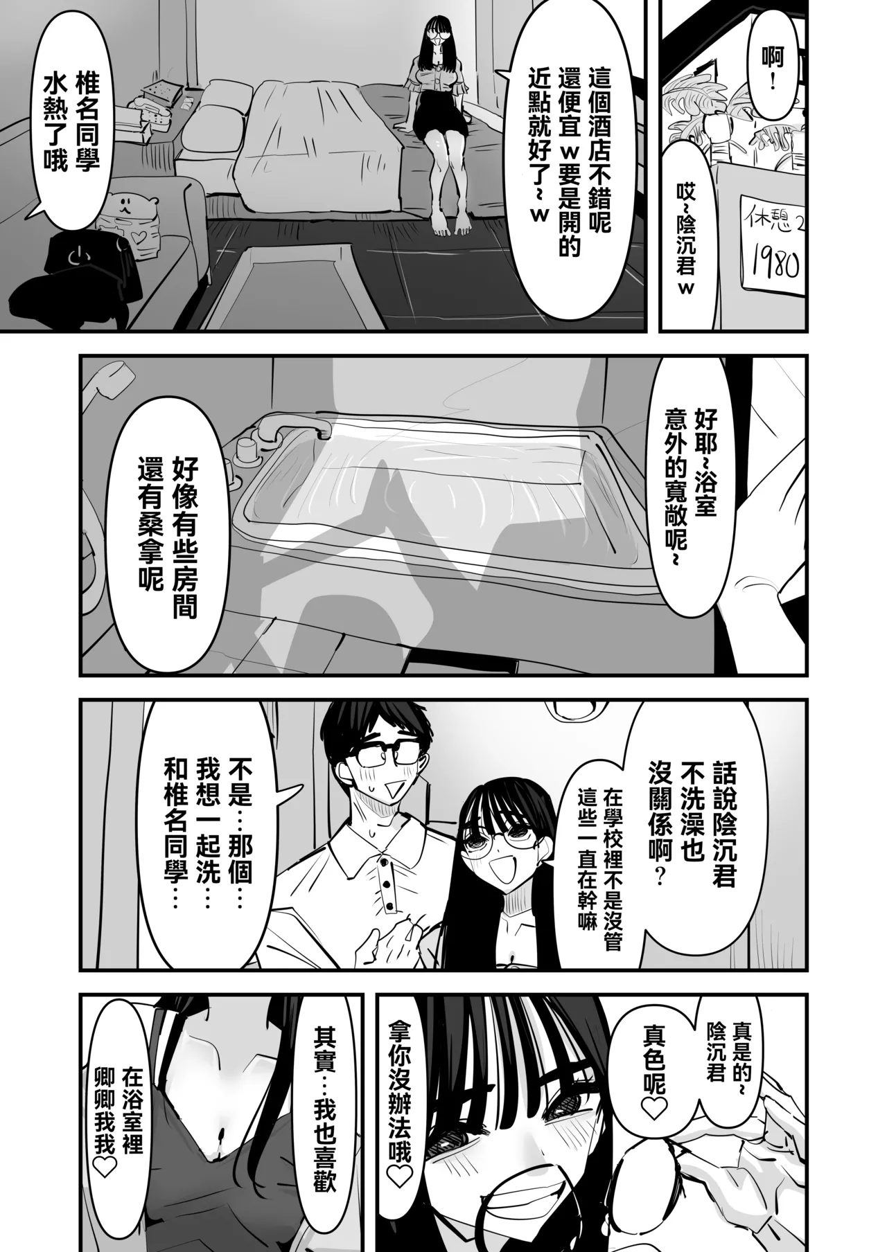 Page 34 of [Ano Hi (Aweida)] Chotto Matte w Kareshi no Chinchin Yori InCha-kun no Chinchin no Hou ga Kimochi Iin da kedo w 2 | 不是吧w比起男朋友的肉棒陰沉男的肉棒更讓人舒服欸w 2 [Chinese] [沒有漢化]