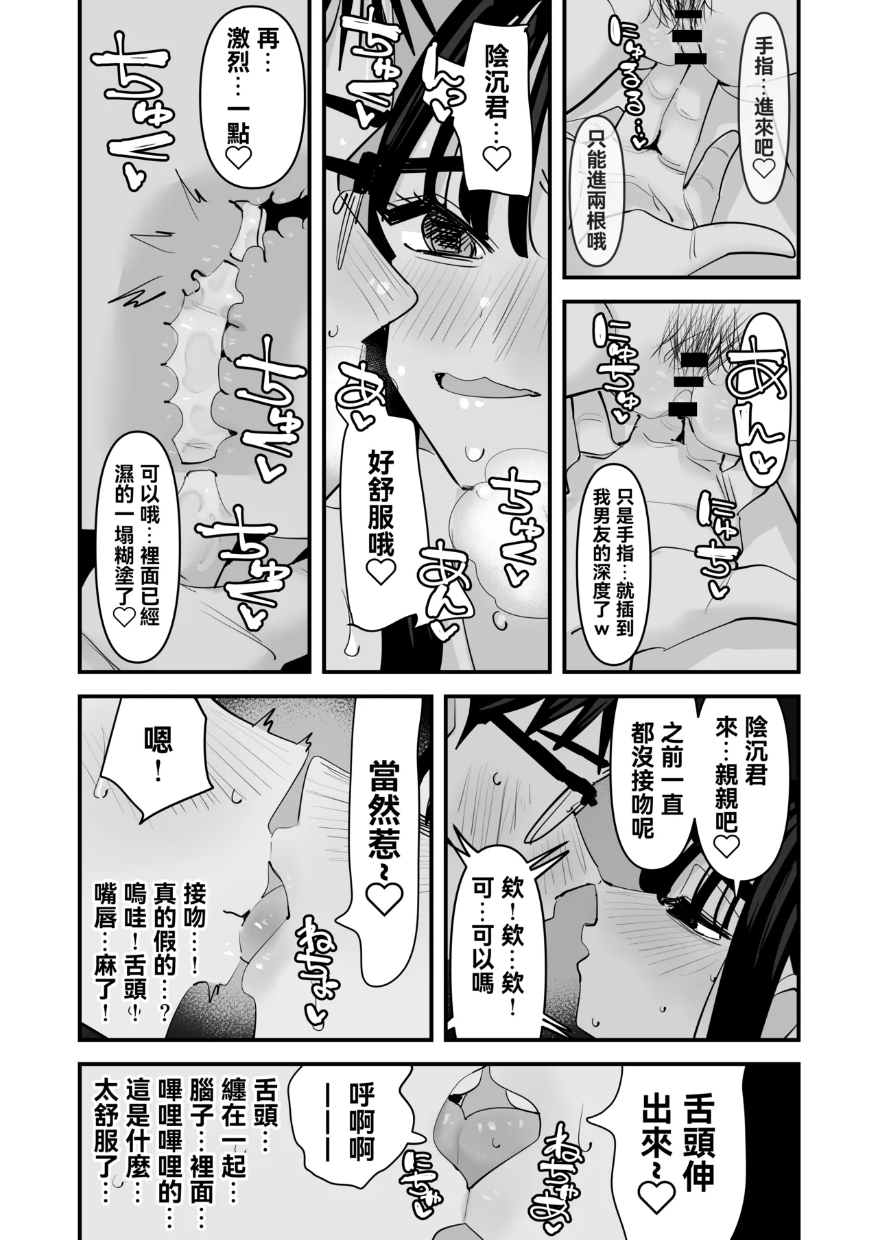 Page 40 of [Ano Hi (Aweida)] Chotto Matte w Kareshi no Chinchin Yori InCha-kun no Chinchin no Hou ga Kimochi Iin da kedo w 2 | 不是吧w比起男朋友的肉棒陰沉男的肉棒更讓人舒服欸w 2 [Chinese] [沒有漢化]
