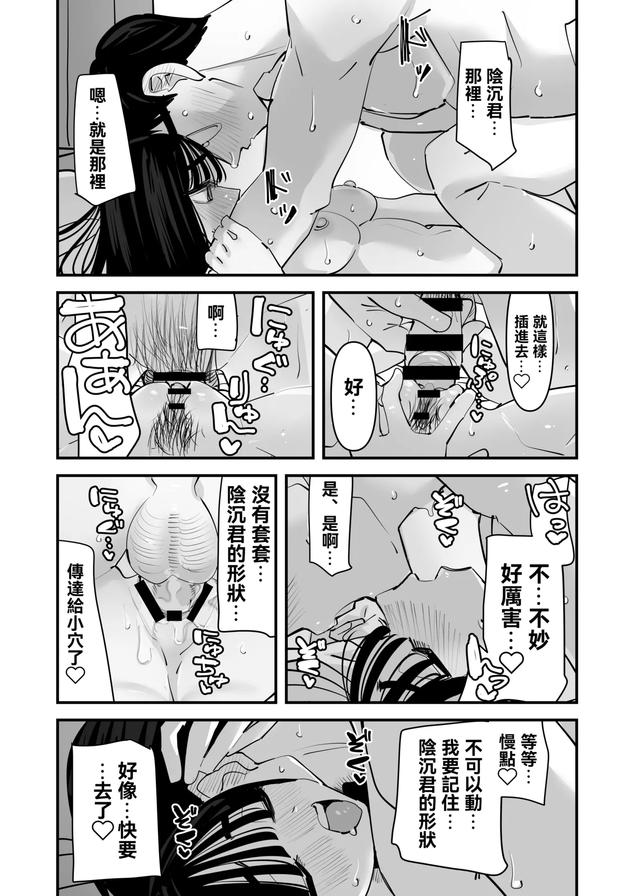 Page 44 of [Ano Hi (Aweida)] Chotto Matte w Kareshi no Chinchin Yori InCha-kun no Chinchin no Hou ga Kimochi Iin da kedo w 2 | 不是吧w比起男朋友的肉棒陰沉男的肉棒更讓人舒服欸w 2 [Chinese] [沒有漢化]