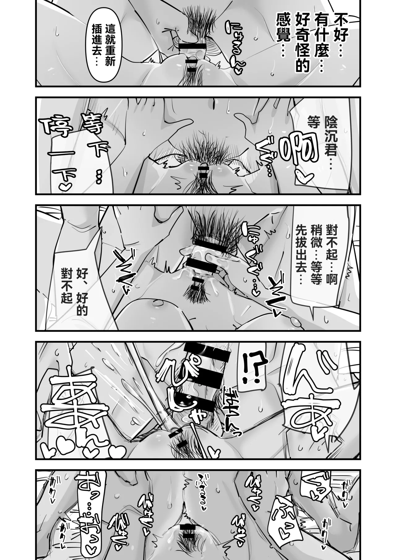 Page 47 of [Ano Hi (Aweida)] Chotto Matte w Kareshi no Chinchin Yori InCha-kun no Chinchin no Hou ga Kimochi Iin da kedo w 2 | 不是吧w比起男朋友的肉棒陰沉男的肉棒更讓人舒服欸w 2 [Chinese] [沒有漢化]