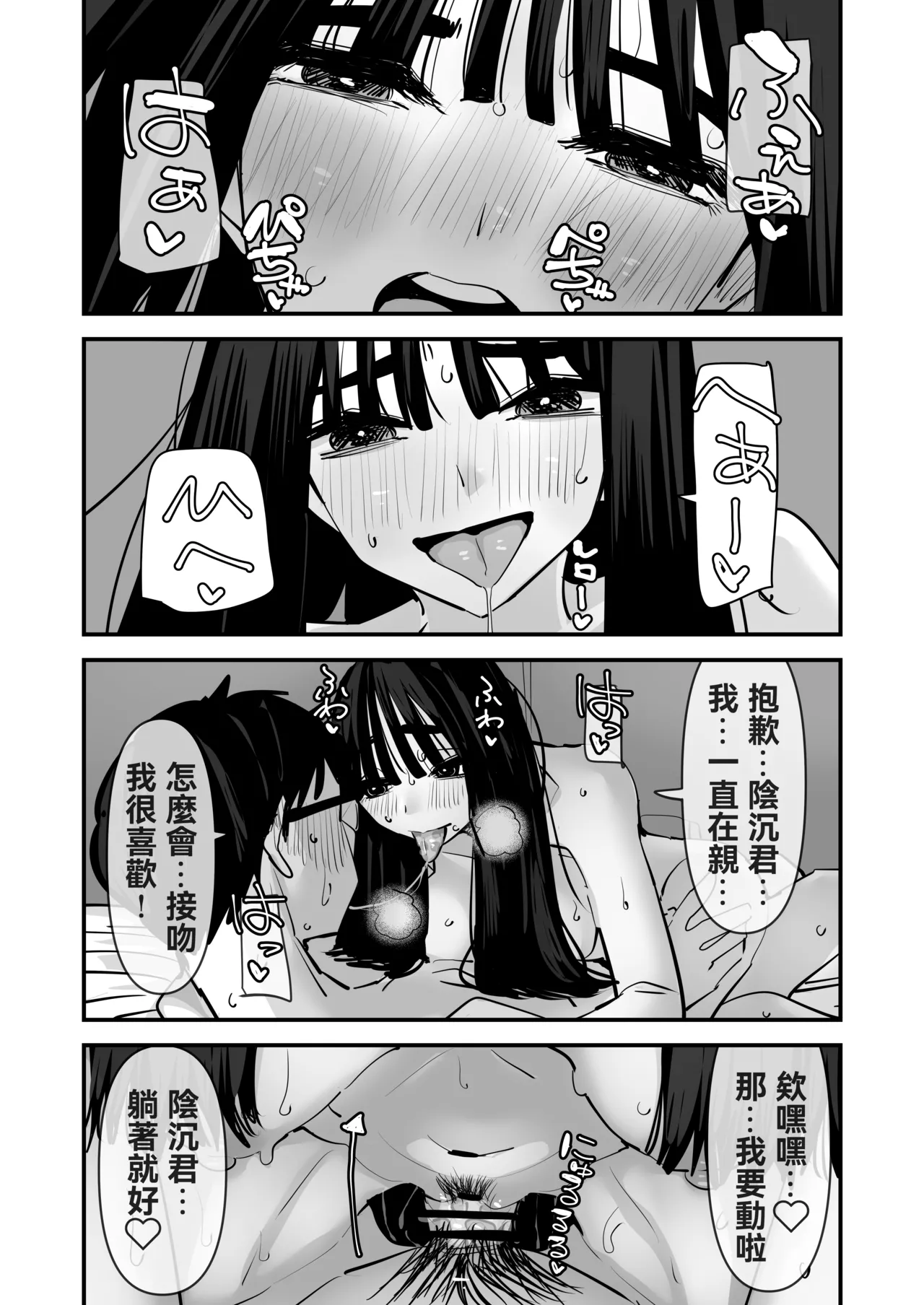 Page 52 of [Ano Hi (Aweida)] Chotto Matte w Kareshi no Chinchin Yori InCha-kun no Chinchin no Hou ga Kimochi Iin da kedo w 2 | 不是吧w比起男朋友的肉棒陰沉男的肉棒更讓人舒服欸w 2 [Chinese] [沒有漢化]