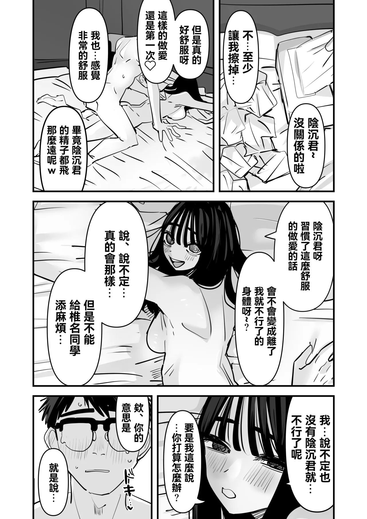 Page 59 of [Ano Hi (Aweida)] Chotto Matte w Kareshi no Chinchin Yori InCha-kun no Chinchin no Hou ga Kimochi Iin da kedo w 2 | 不是吧w比起男朋友的肉棒陰沉男的肉棒更讓人舒服欸w 2 [Chinese] [沒有漢化]
