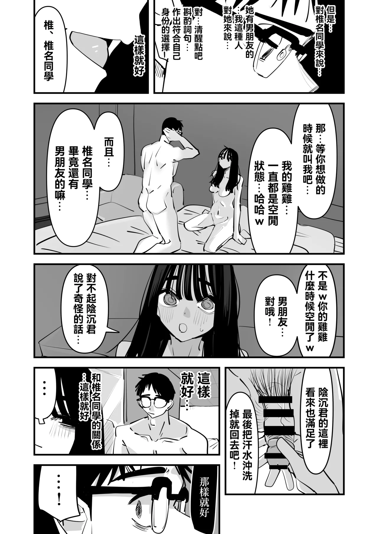 Page 60 of [Ano Hi (Aweida)] Chotto Matte w Kareshi no Chinchin Yori InCha-kun no Chinchin no Hou ga Kimochi Iin da kedo w 2 | 不是吧w比起男朋友的肉棒陰沉男的肉棒更讓人舒服欸w 2 [Chinese] [沒有漢化]