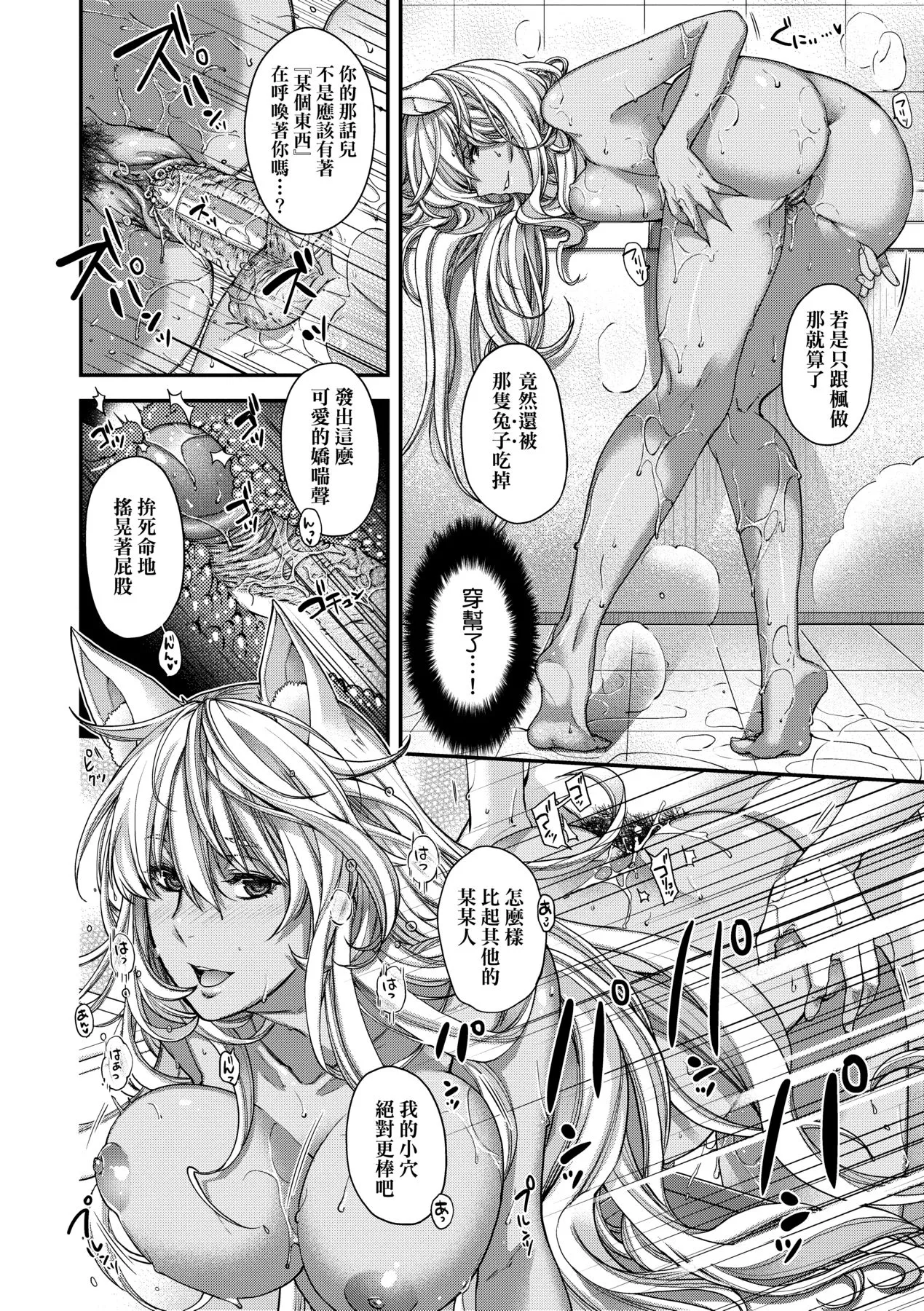 Page 20 of [Hiyoshi Hana] Meguriai no Kemono | 廻逢的人外神 [Chinese] [Decensored] [Ongoing] [Digital]