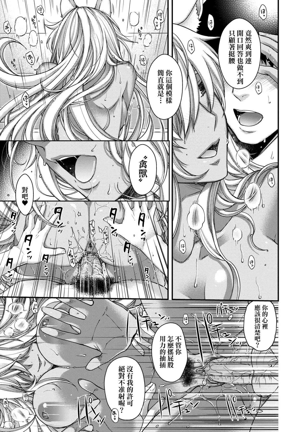Page 21 of [Hiyoshi Hana] Meguriai no Kemono | 廻逢的人外神 [Chinese] [Decensored] [Ongoing] [Digital]