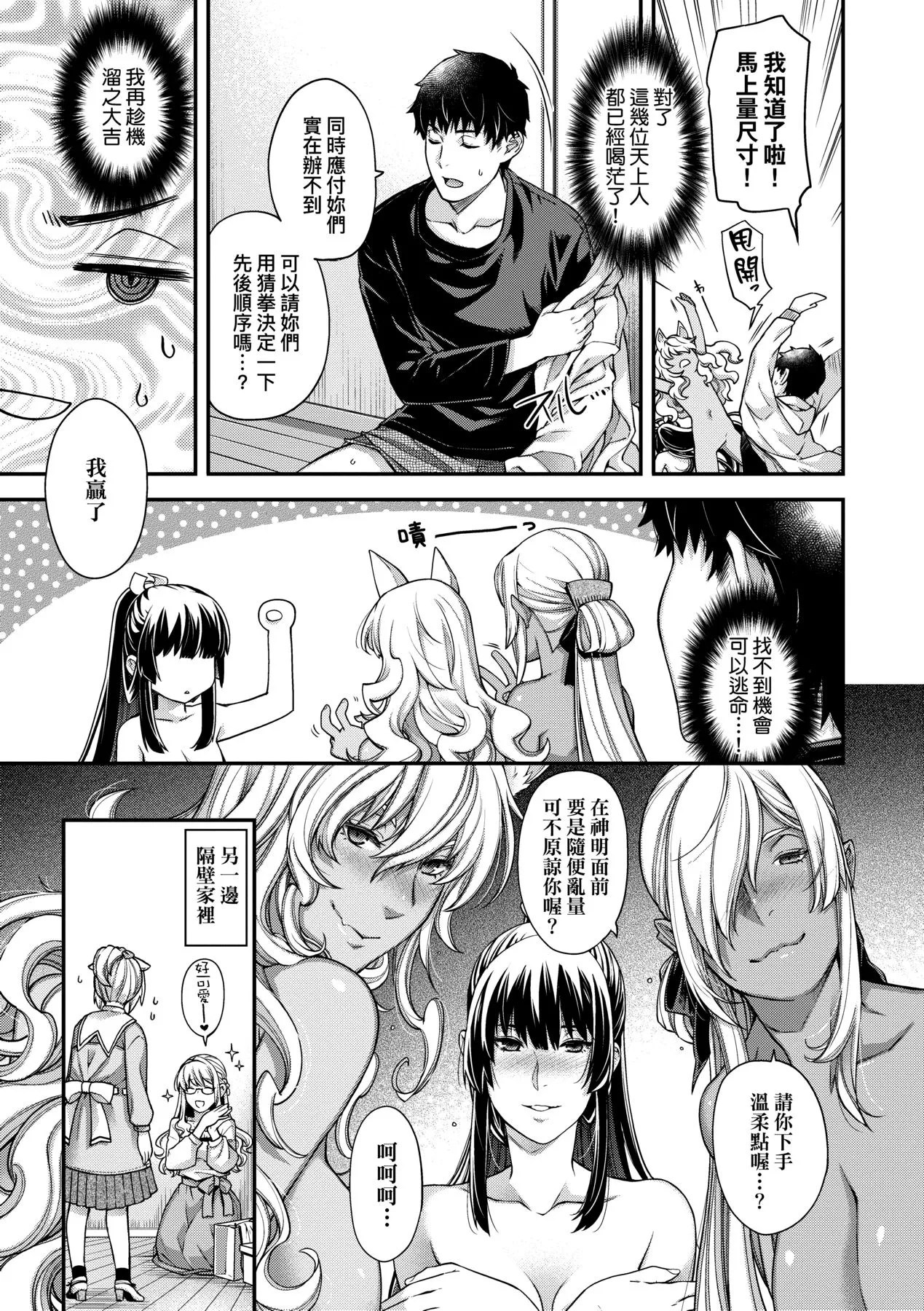 Page 37 of [Hiyoshi Hana] Meguriai no Kemono | 廻逢的人外神 [Chinese] [Decensored] [Ongoing] [Digital]