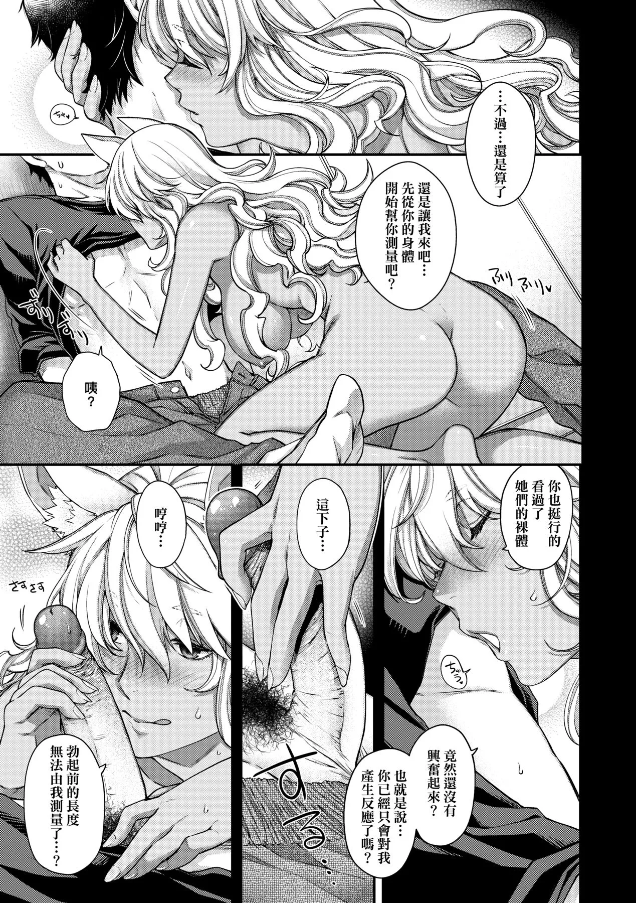 Page 47 of [Hiyoshi Hana] Meguriai no Kemono | 廻逢的人外神 [Chinese] [Decensored] [Ongoing] [Digital]