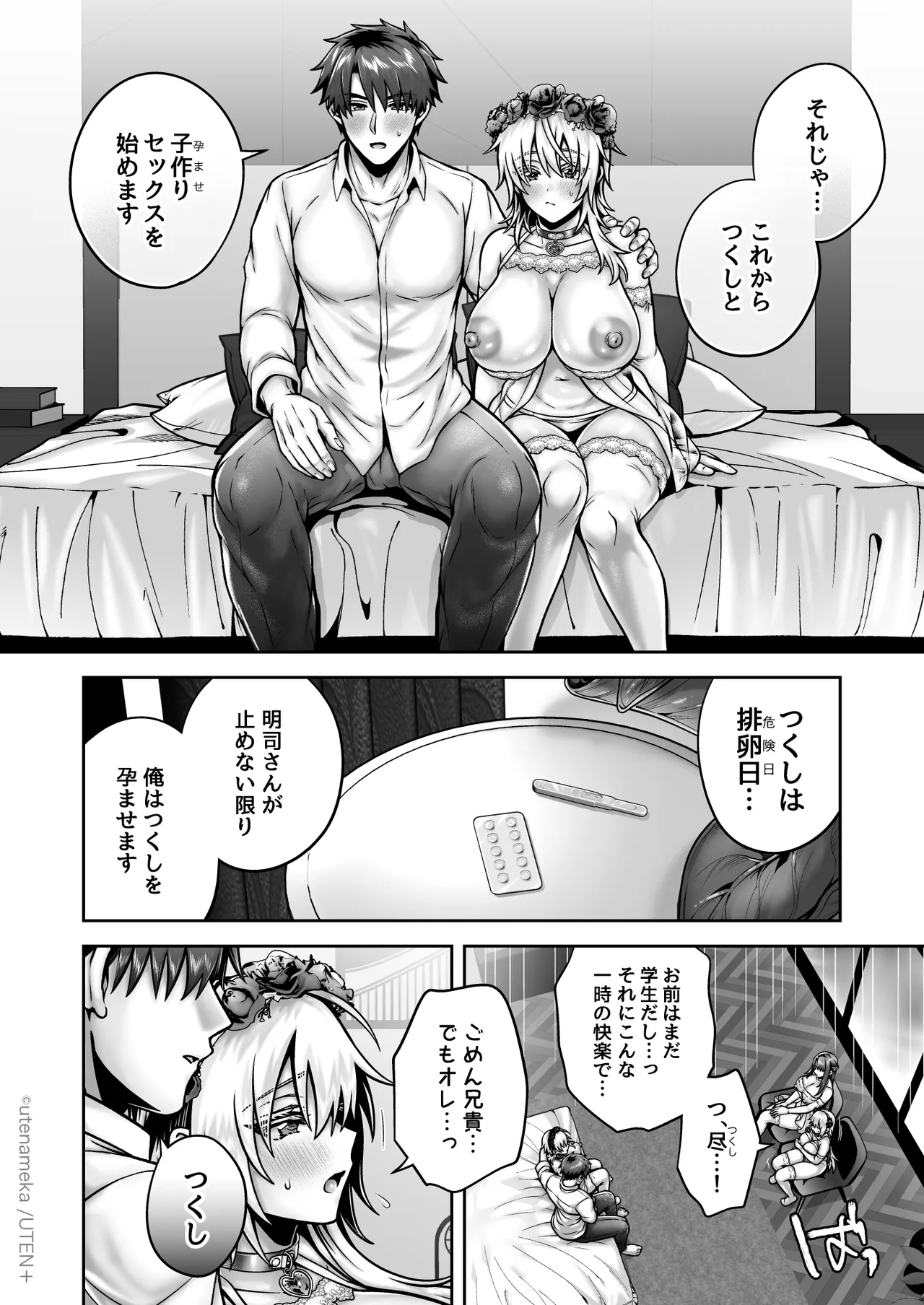 Page 100 of Ore no Shin Yuu wa TS Taishitsu 6 [Zenpen]