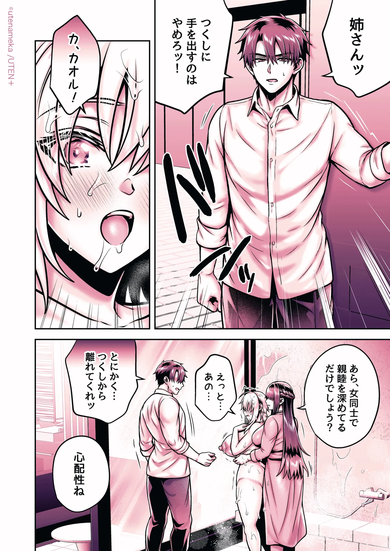 Page 232 of Ore no Shin Yuu wa TS Taishitsu 6