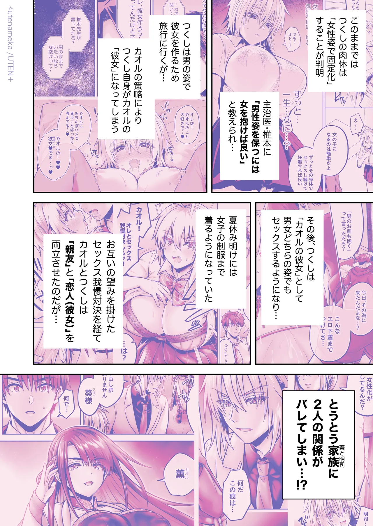 Page 6 of Ore no Shin Yuu wa TS Taishitsu 6 [Zenpen]