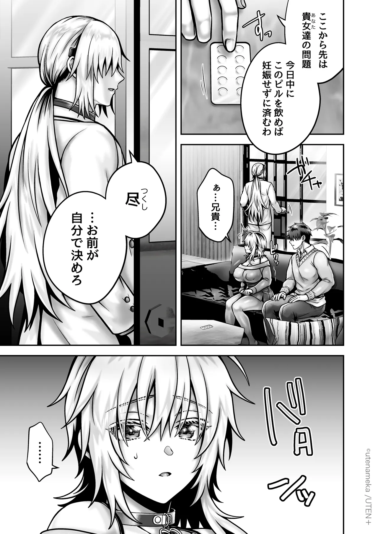 Page 83 of Ore no Shin Yuu wa TS Taishitsu 6 [Zenpen]