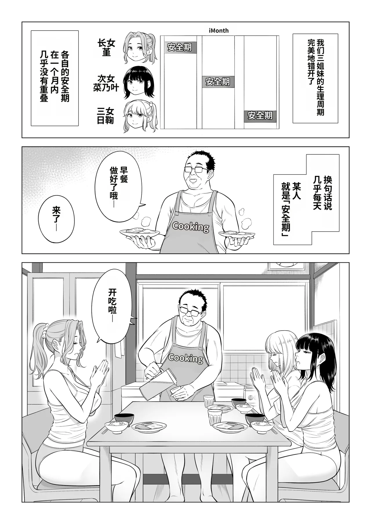 Page 10 of [Date Roku] Ogifu-san no Seiyoku Shori wa Watashi tachi Sanshimai no Mochi mawari [Chinese]