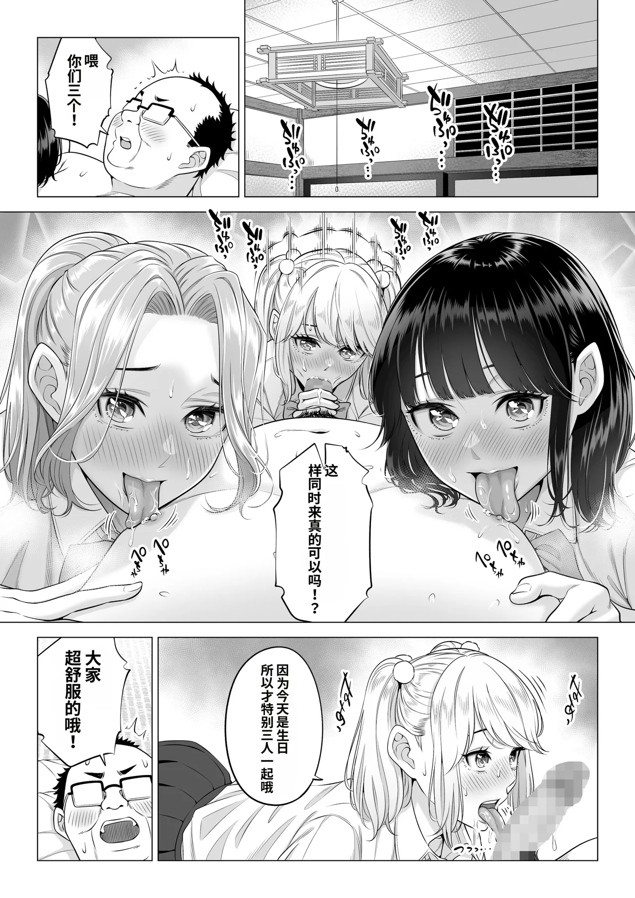 Page 101 of [Date Roku] Ogifu-san no Seiyoku Shori wa Watashi tachi Sanshimai no Mochi mawari [Chinese]