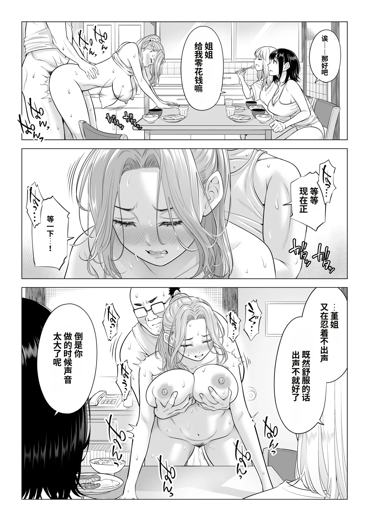 Page 13 of [Date Roku] Ogifu-san no Seiyoku Shori wa Watashi tachi Sanshimai no Mochi mawari [Chinese]