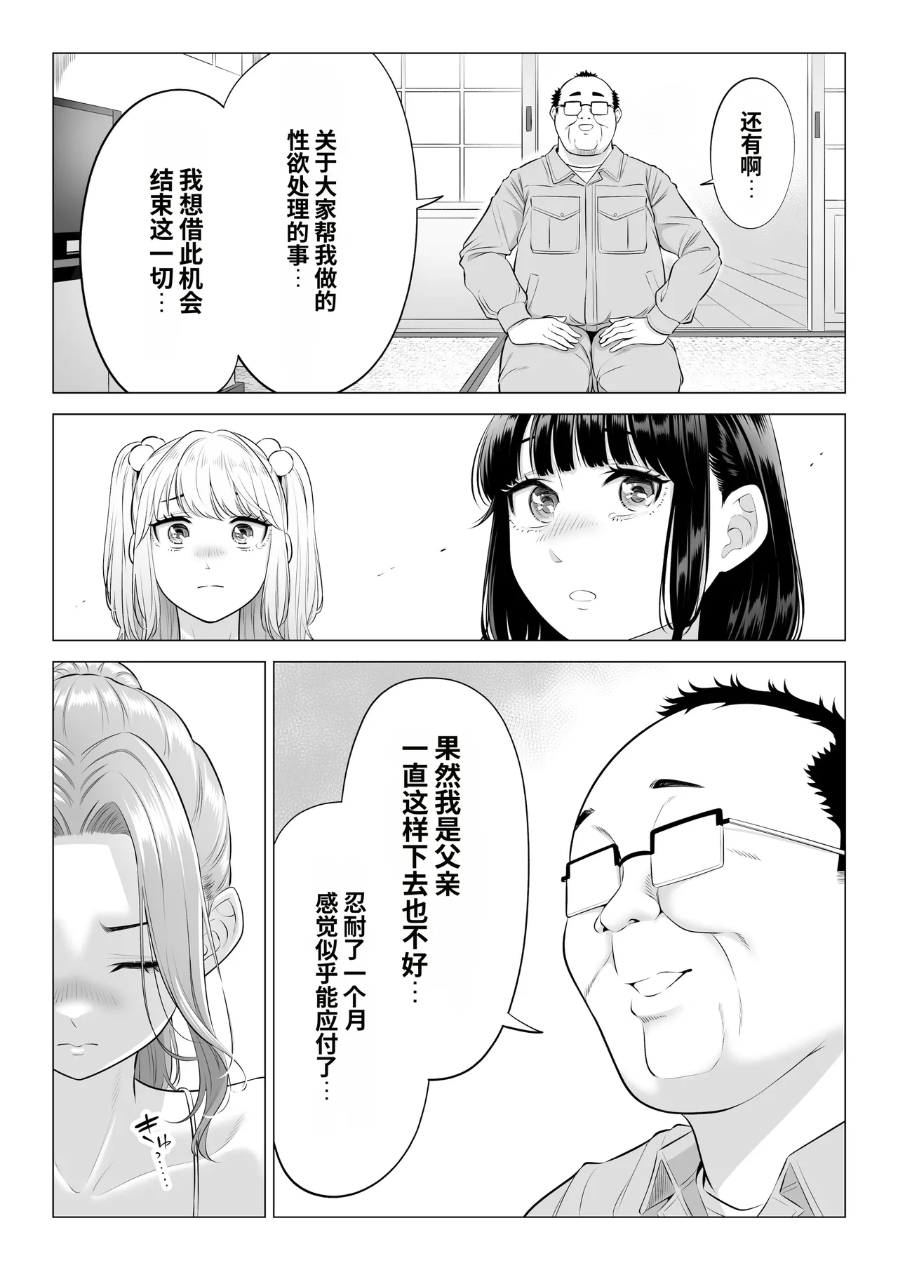 Page 147 of Ogifu-san no Seiyoku Shori wa Watashi tachi Sanshimai no Mochi mawari