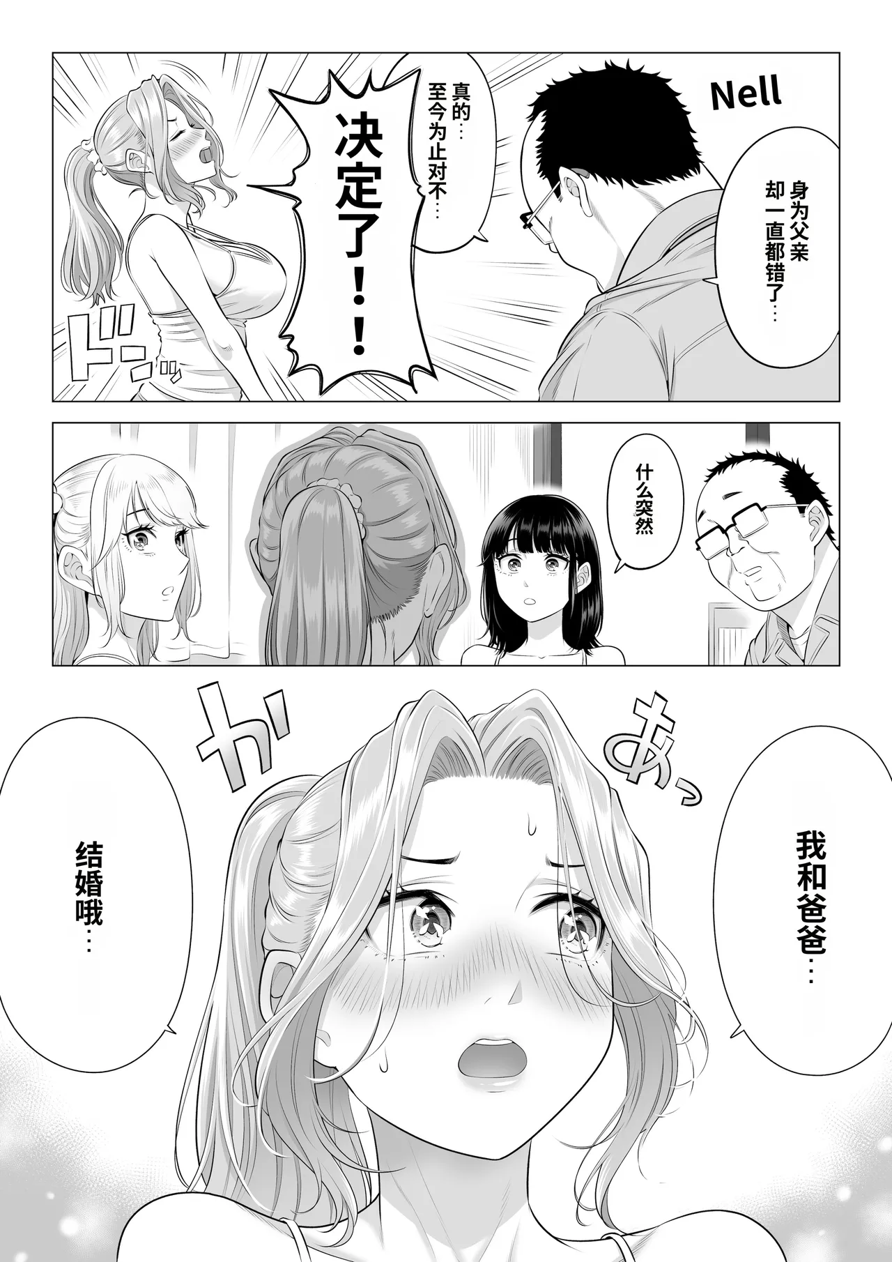 Page 148 of [Date Roku] Ogifu-san no Seiyoku Shori wa Watashi tachi Sanshimai no Mochi mawari [Chinese]