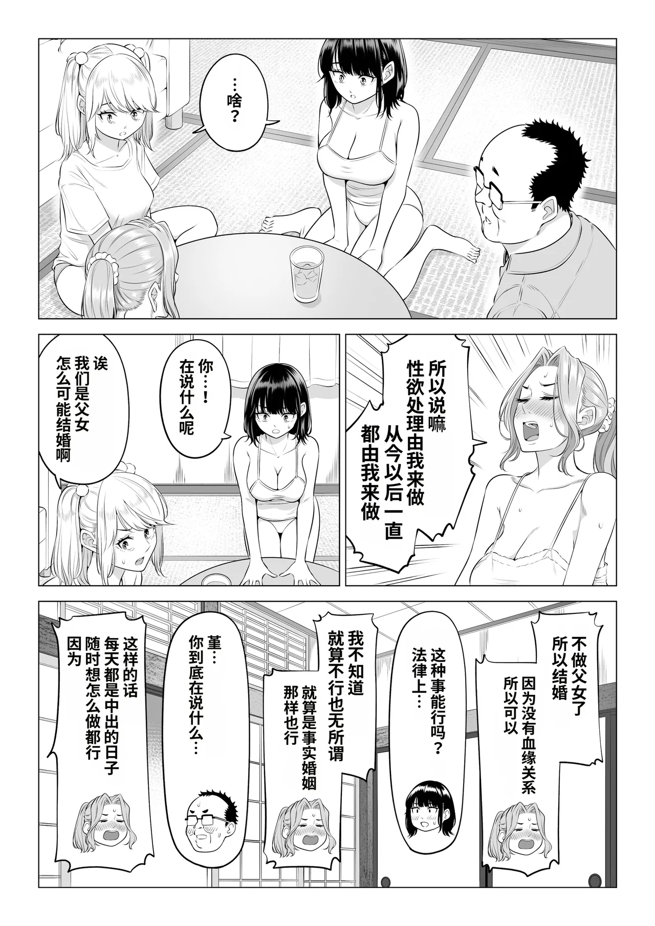 Page 149 of Ogifu-san no Seiyoku Shori wa Watashi tachi Sanshimai no Mochi mawari