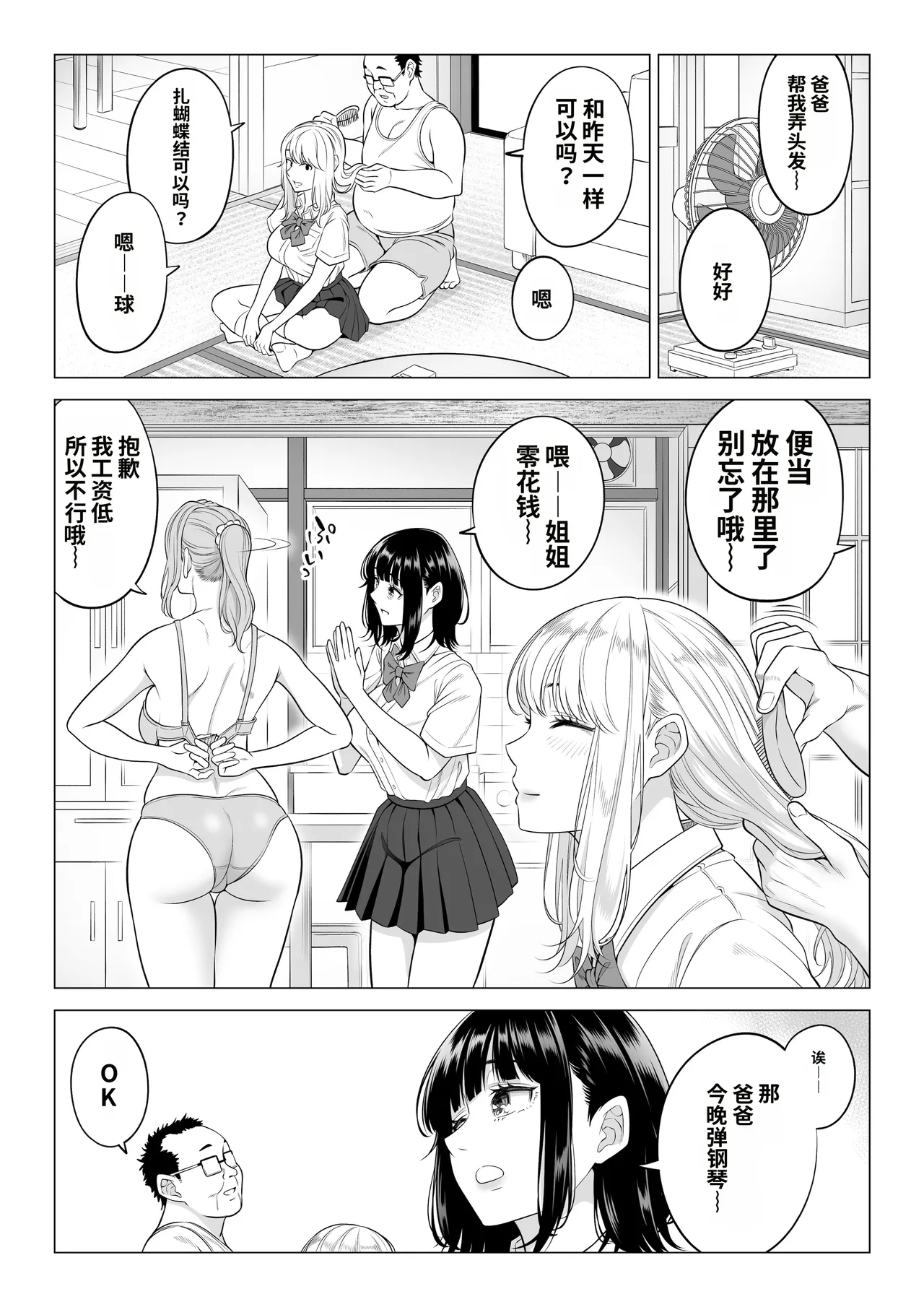 Page 18 of [Date Roku] Ogifu-san no Seiyoku Shori wa Watashi tachi Sanshimai no Mochi mawari [Chinese]