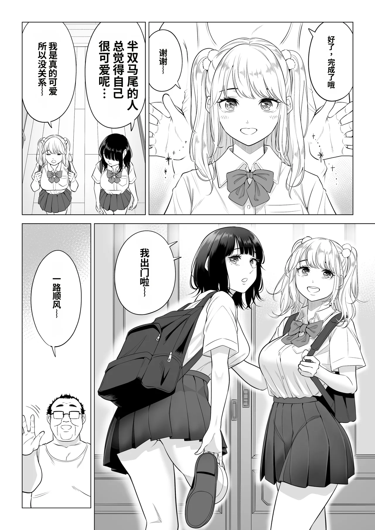 Page 19 of [Date Roku] Ogifu-san no Seiyoku Shori wa Watashi tachi Sanshimai no Mochi mawari [Chinese]