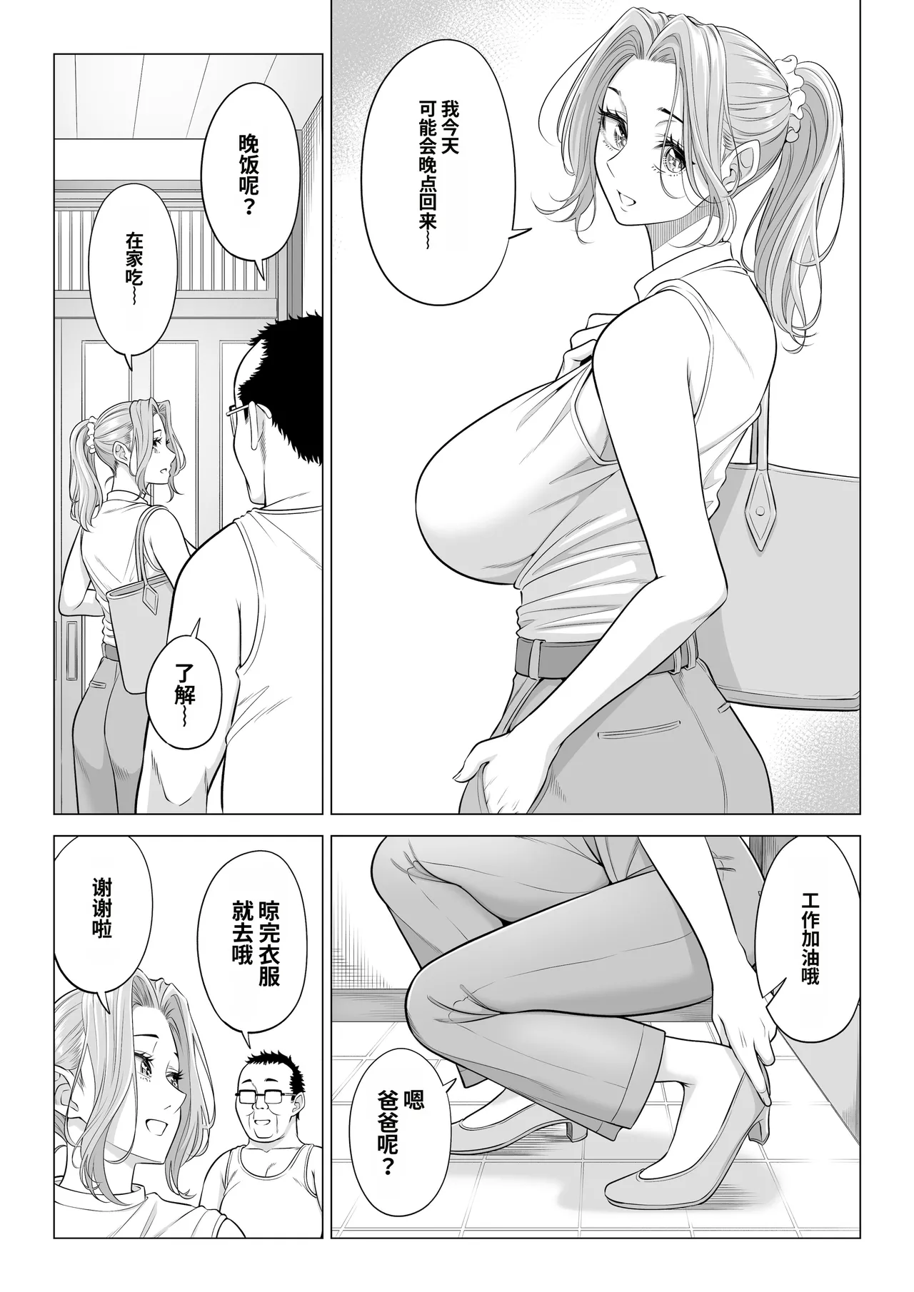 Page 20 of [Date Roku] Ogifu-san no Seiyoku Shori wa Watashi tachi Sanshimai no Mochi mawari [Chinese]