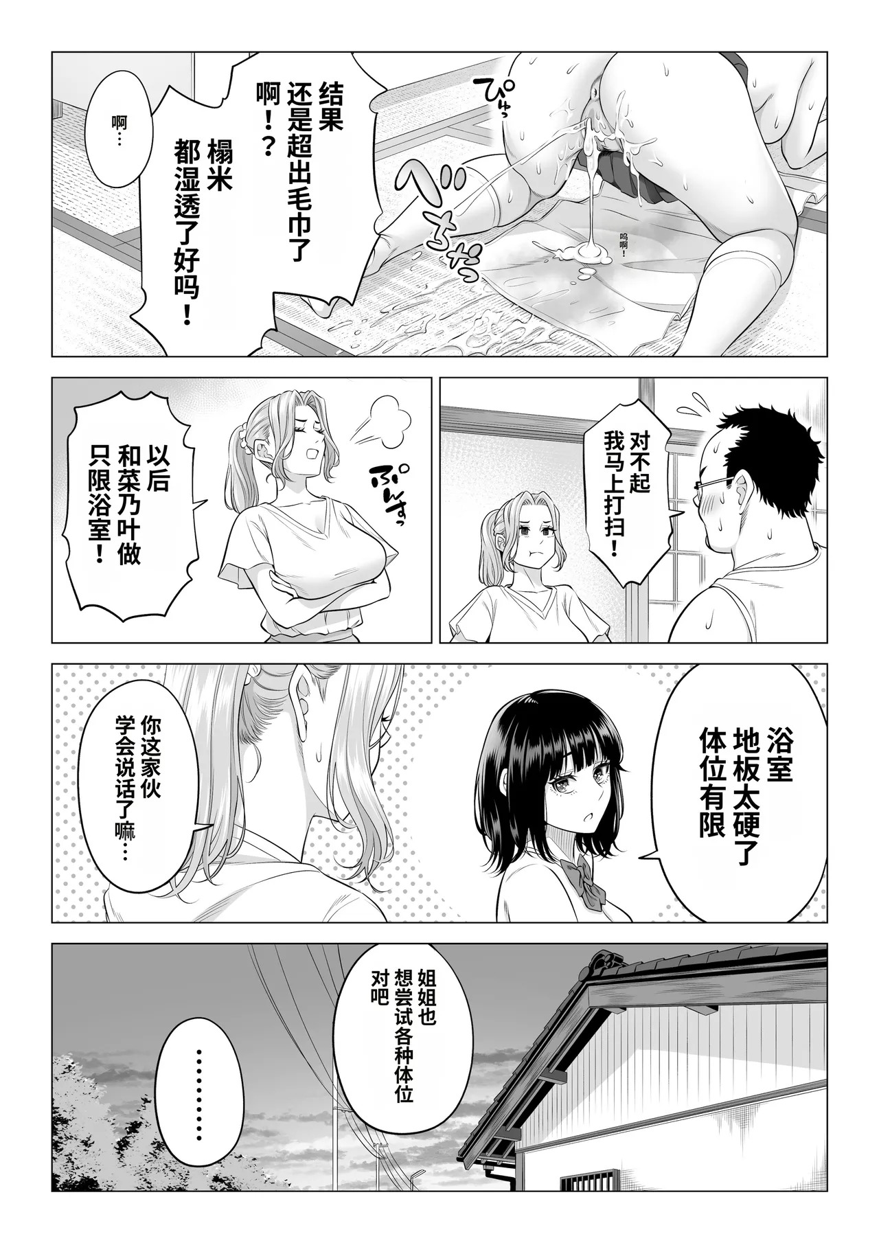 Page 46 of Ogifu-san no Seiyoku Shori wa Watashi tachi Sanshimai no Mochi mawari