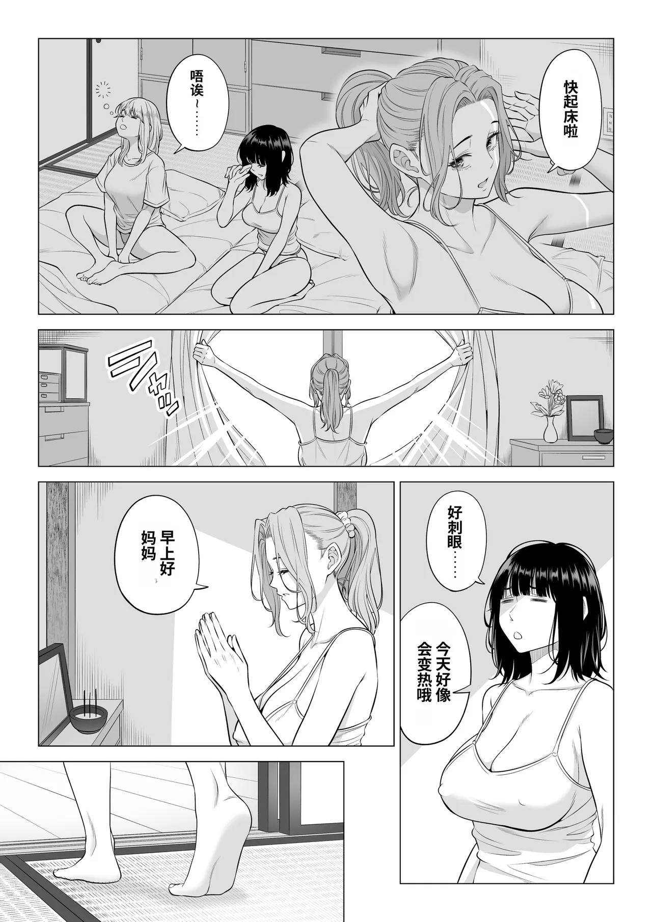 Page 5 of Ogifu-san no Seiyoku Shori wa Watashi tachi Sanshimai no Mochi mawari