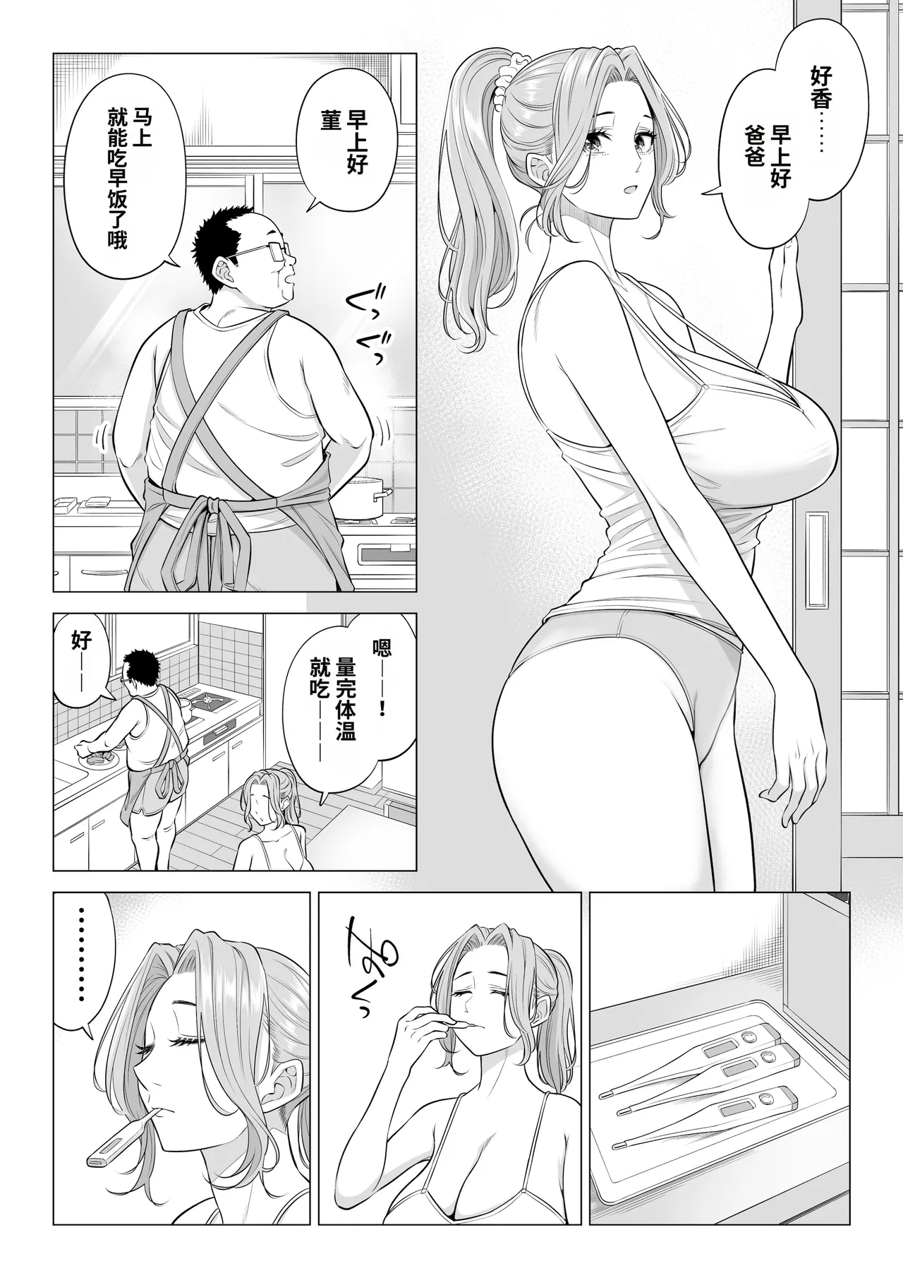 Page 6 of Ogifu-san no Seiyoku Shori wa Watashi tachi Sanshimai no Mochi mawari